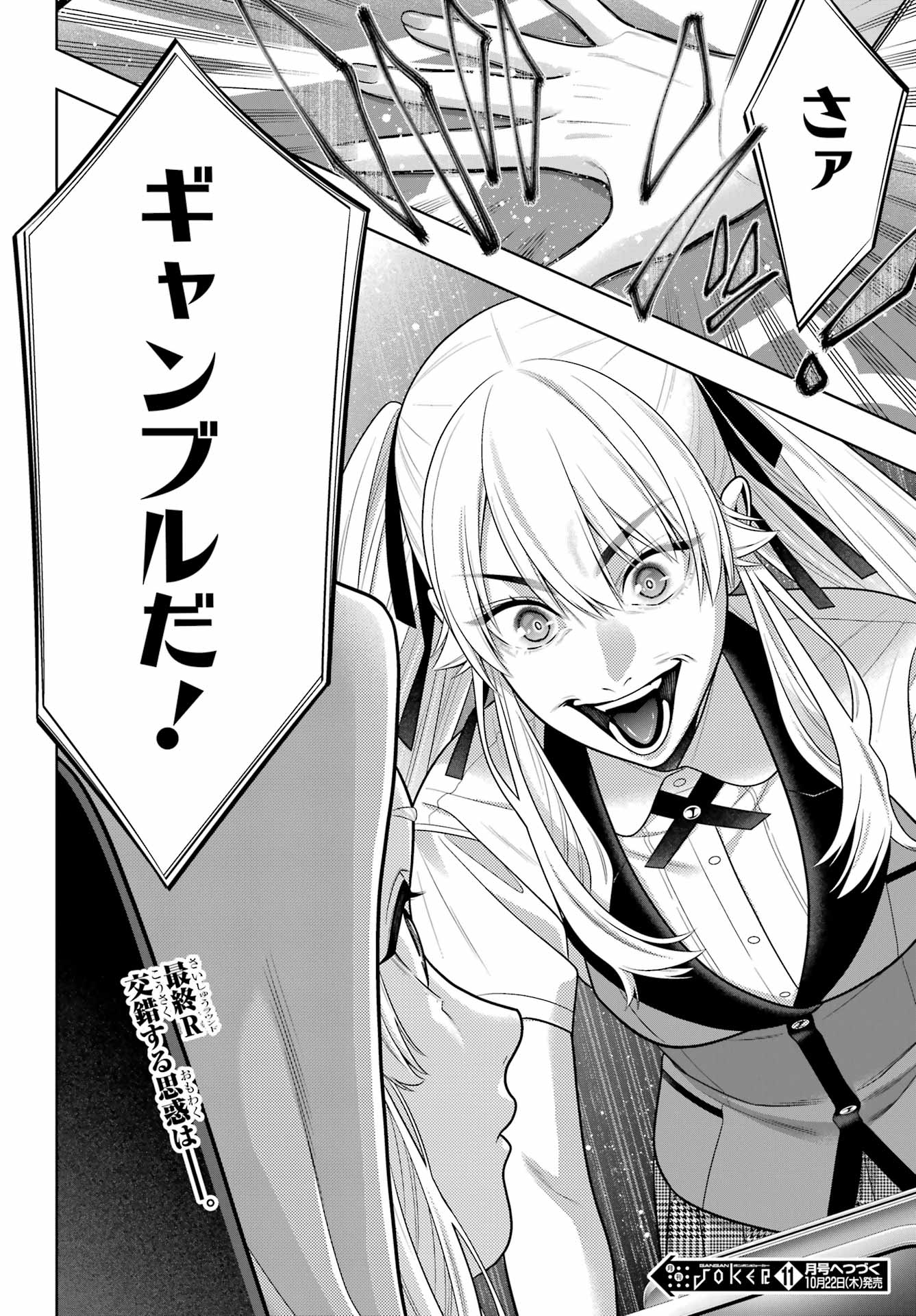 Kakegurui Chapter 132 33ページ