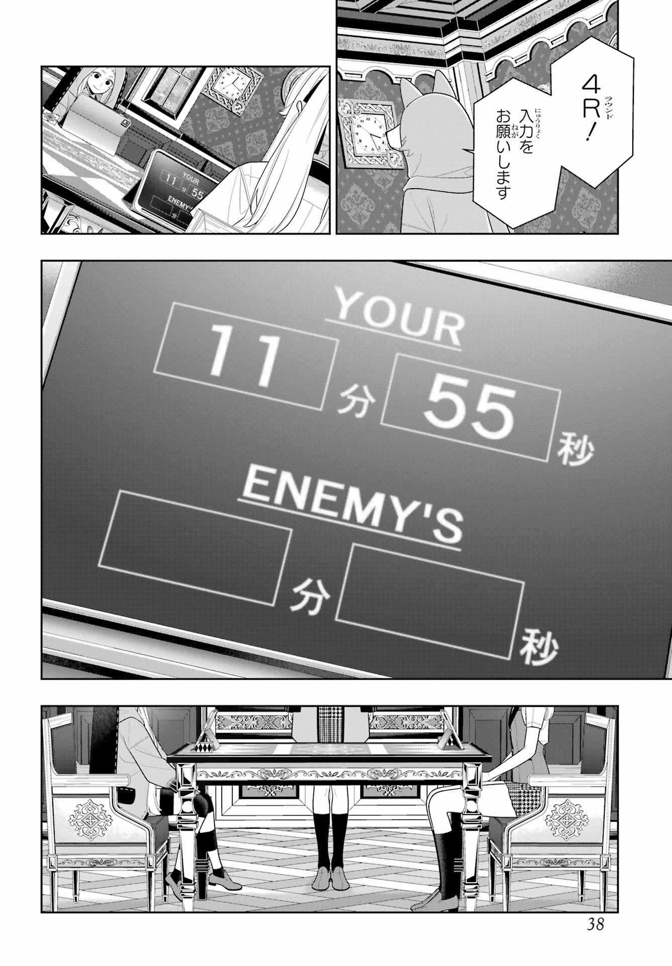 Kakegurui Chapter 132 5ページ