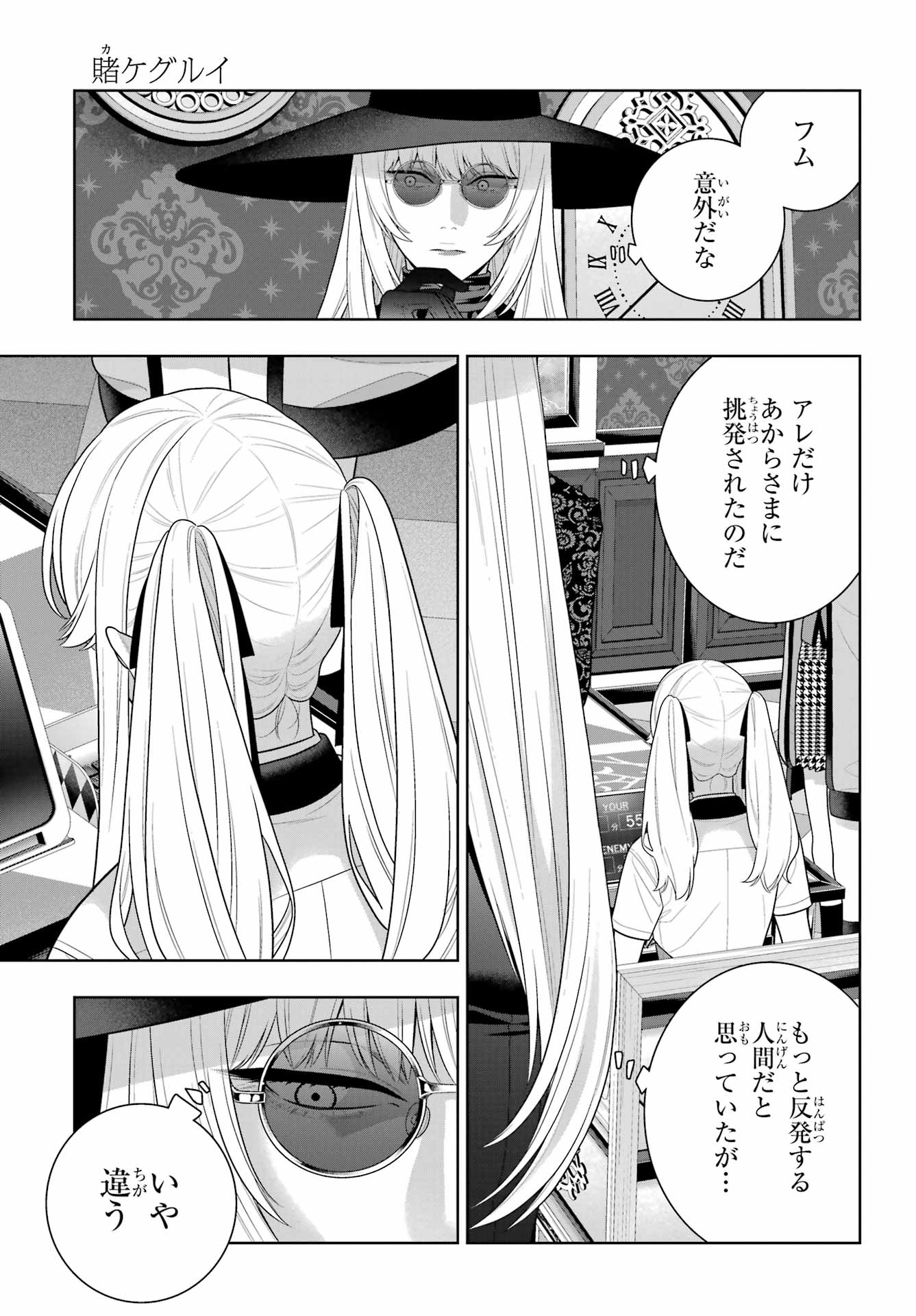 Kakegurui Chapter 132 6ページ