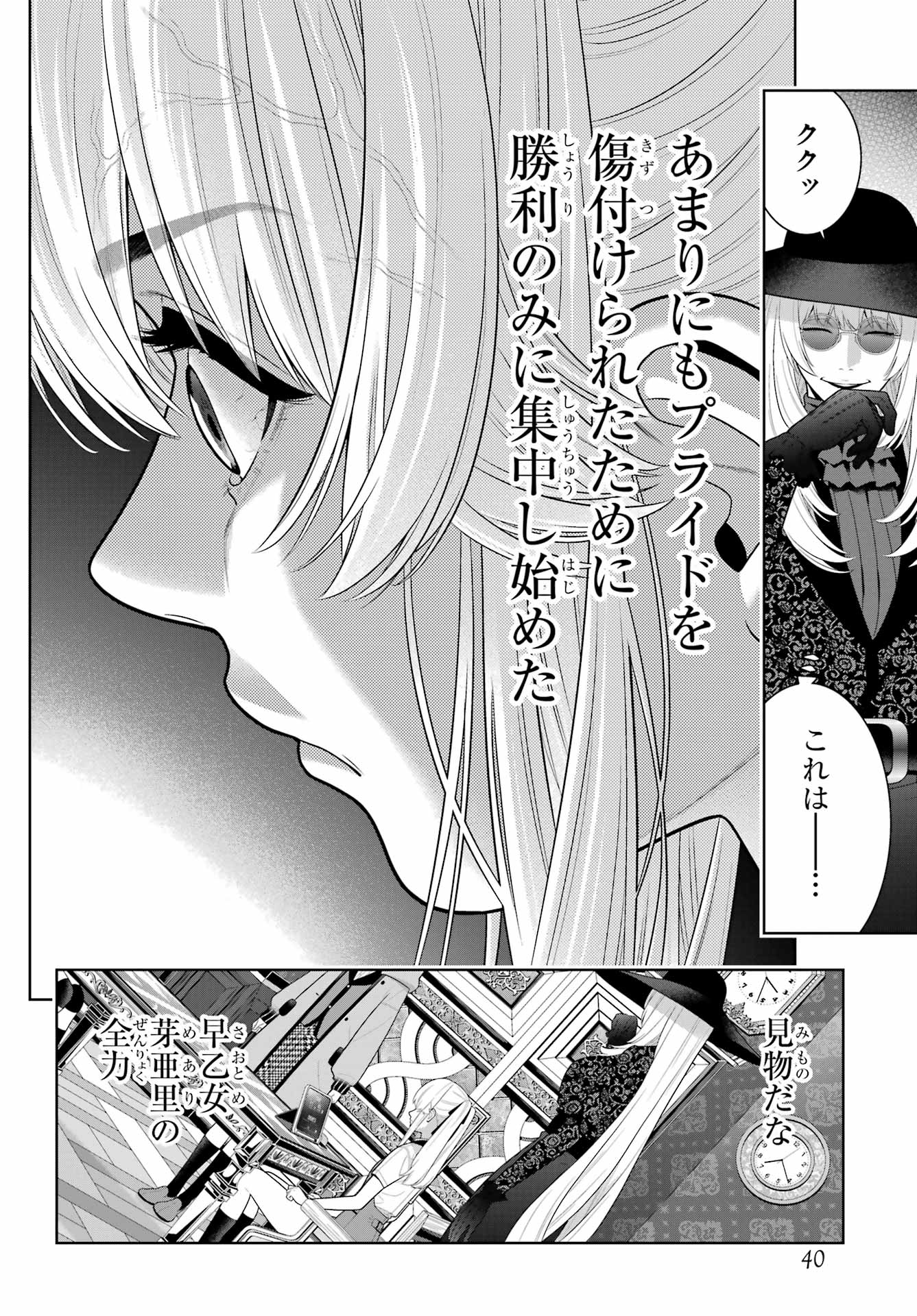 Kakegurui Chapter 132 7ページ