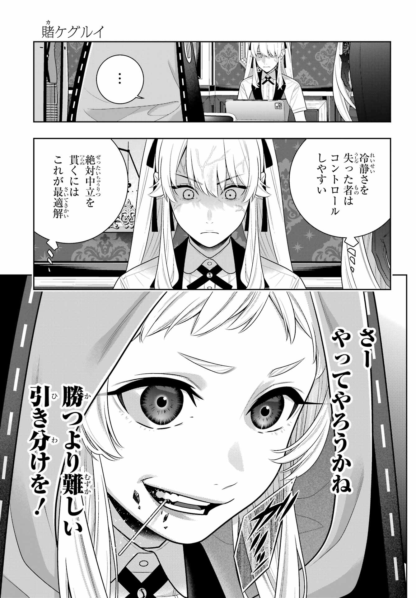 Kakegurui Chapter 132 8ページ