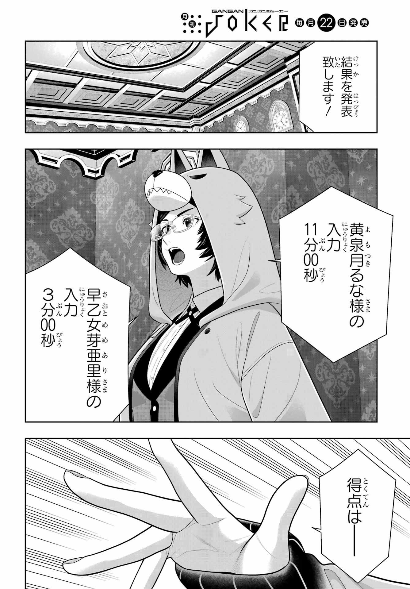 Kakegurui Chapter 132 9ページ