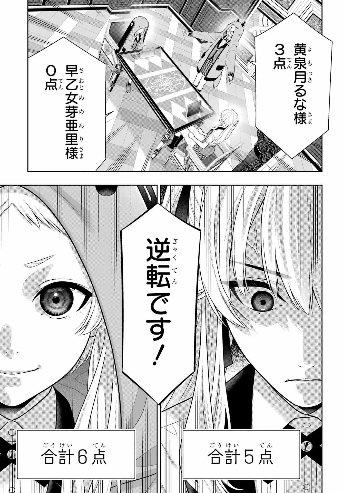 Kakegurui Chapter 132 10ページ