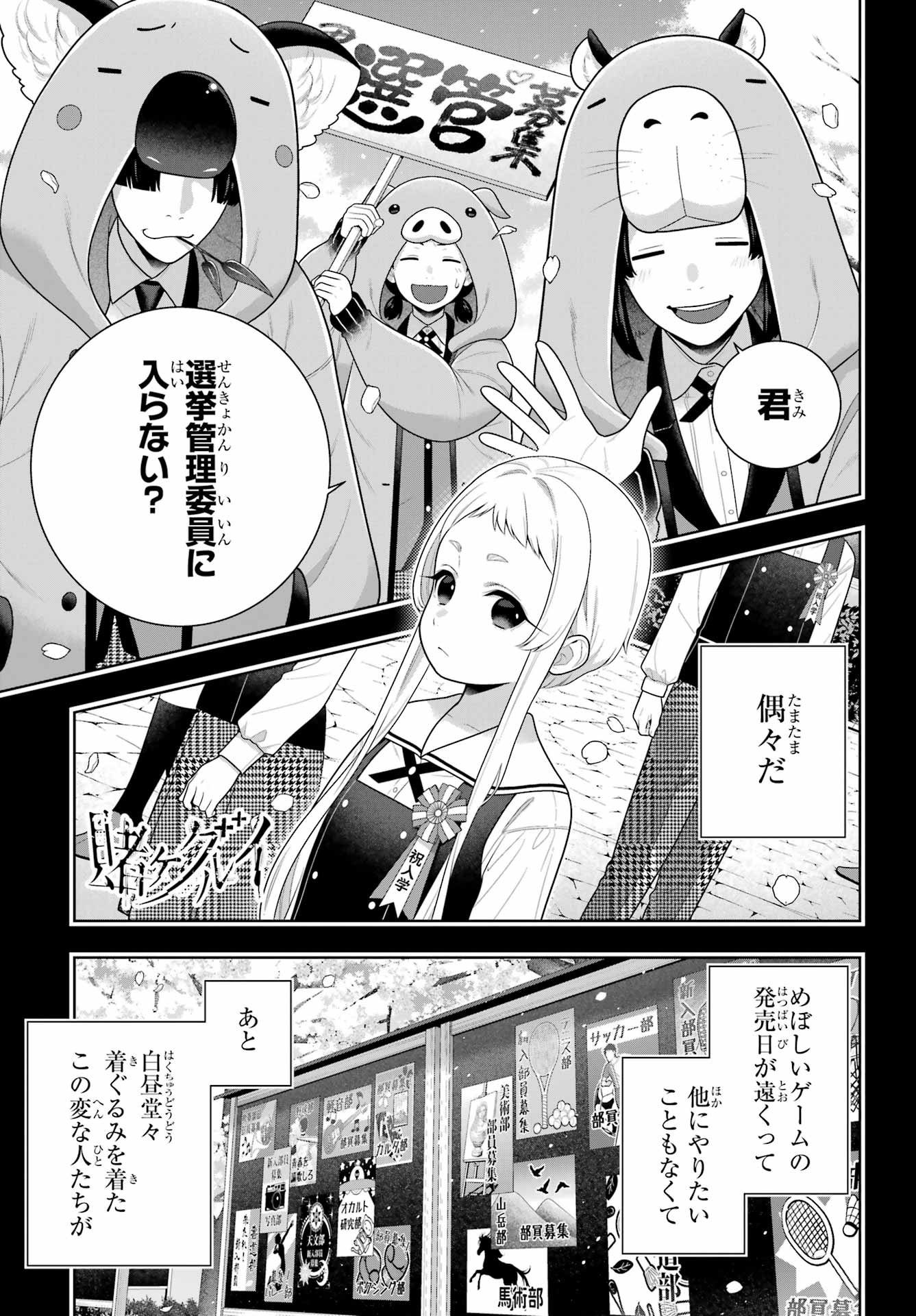 Kakegurui Chapter 133 1ページ