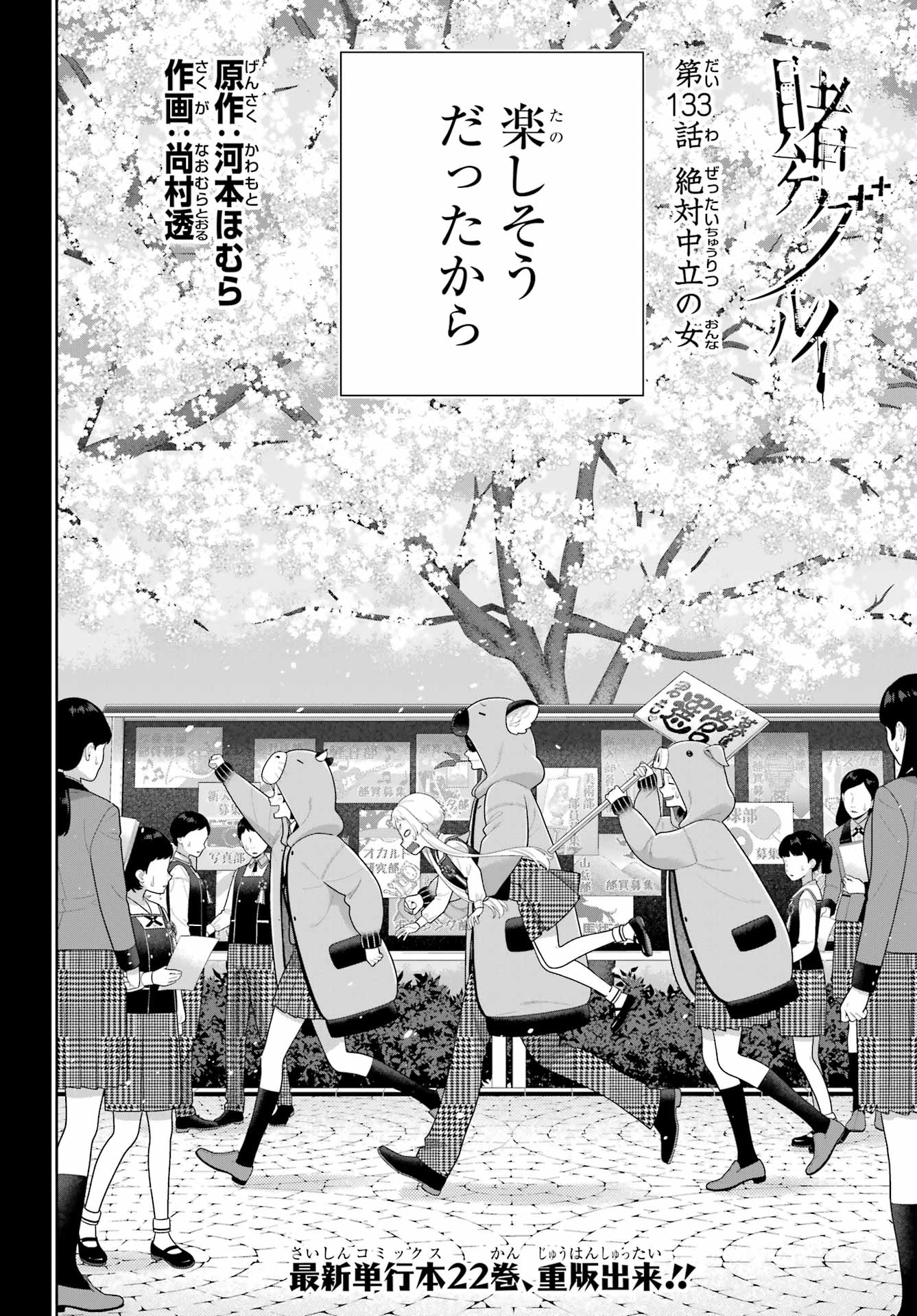 Kakegurui Chapter 133 2ページ