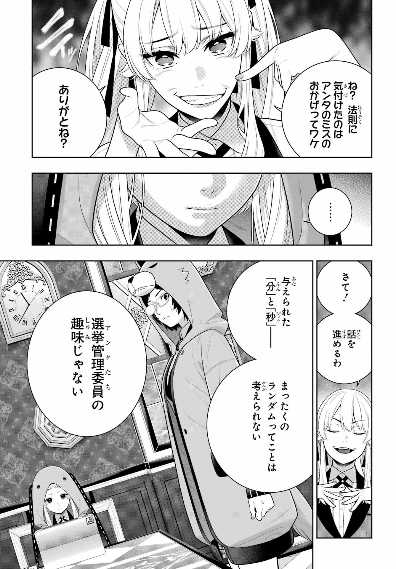 Kakegurui Chapter 133 11ページ
