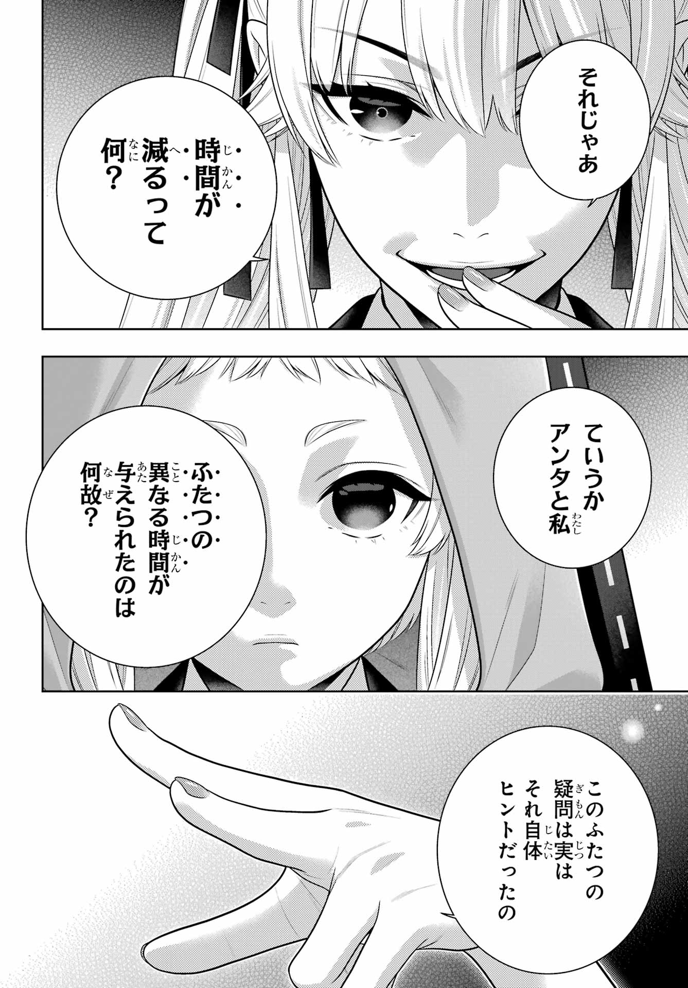 Kakegurui Chapter 133 12ページ