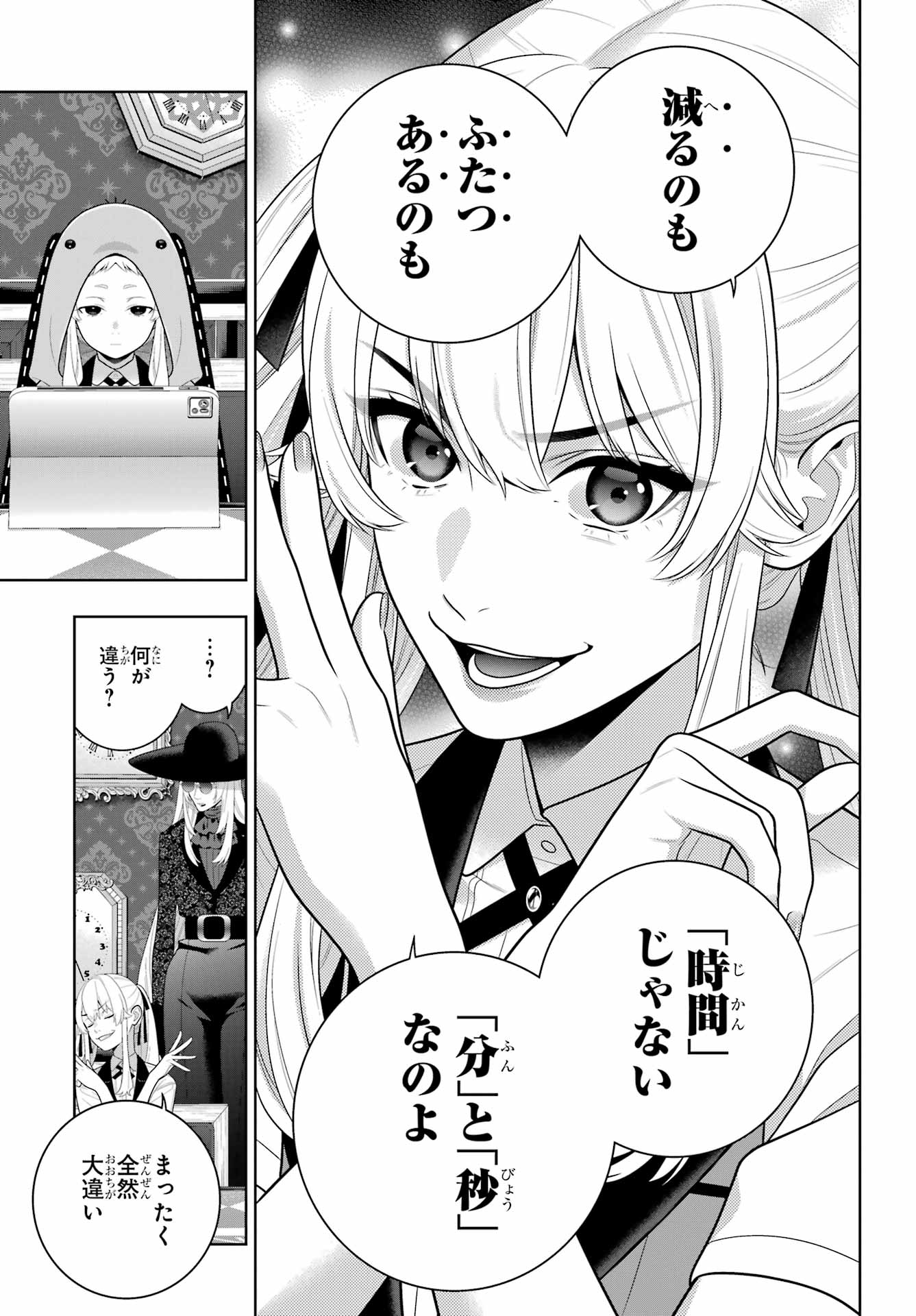 Kakegurui Chapter 133 13ページ