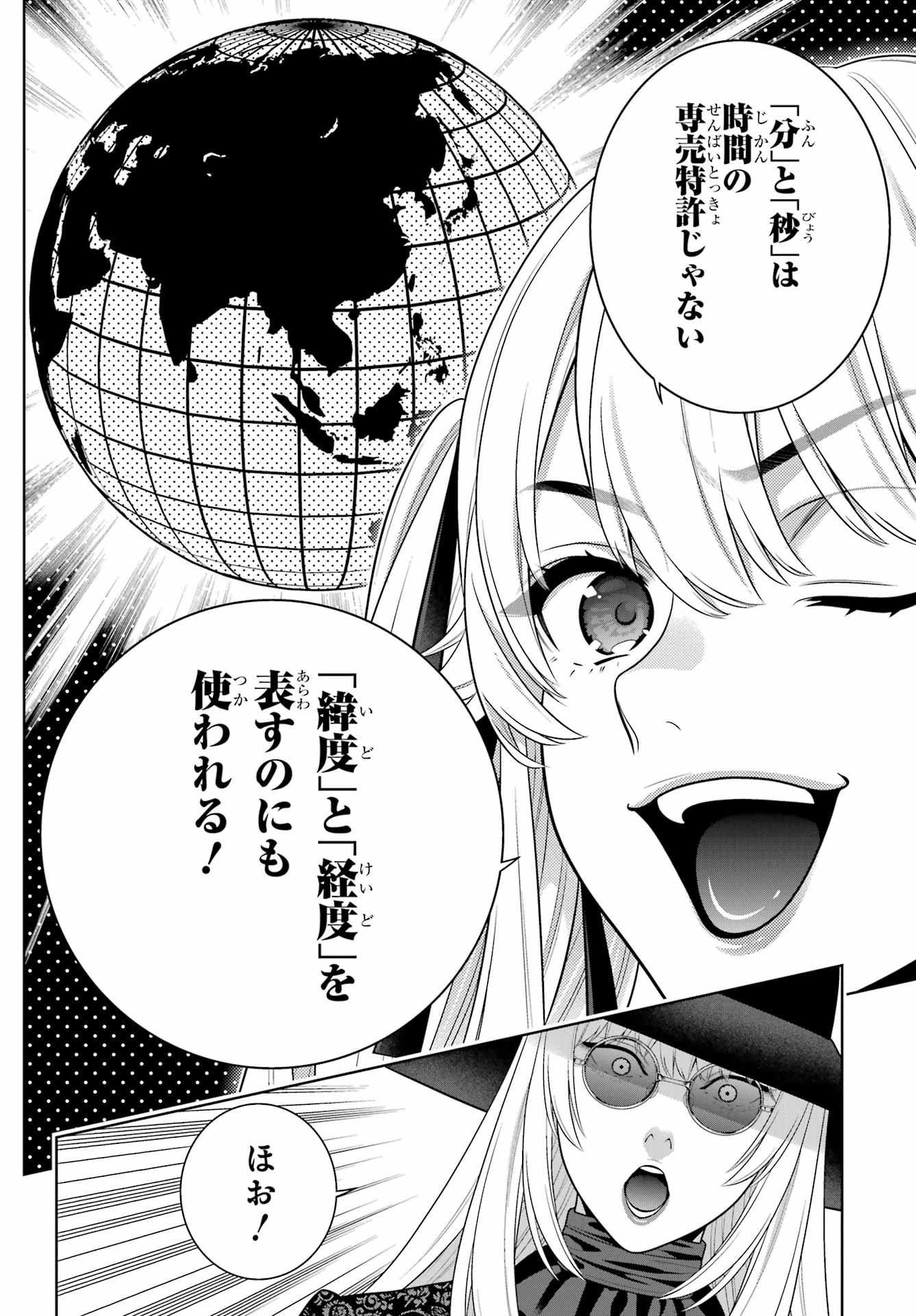 Kakegurui Chapter 133 14ページ