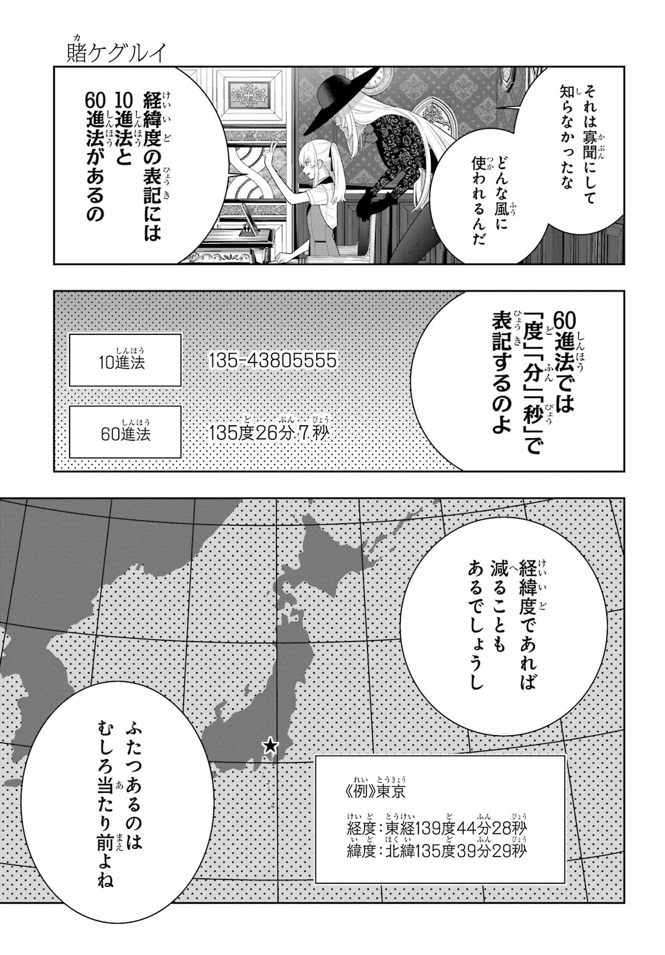 Kakegurui Chapter 133 15ページ