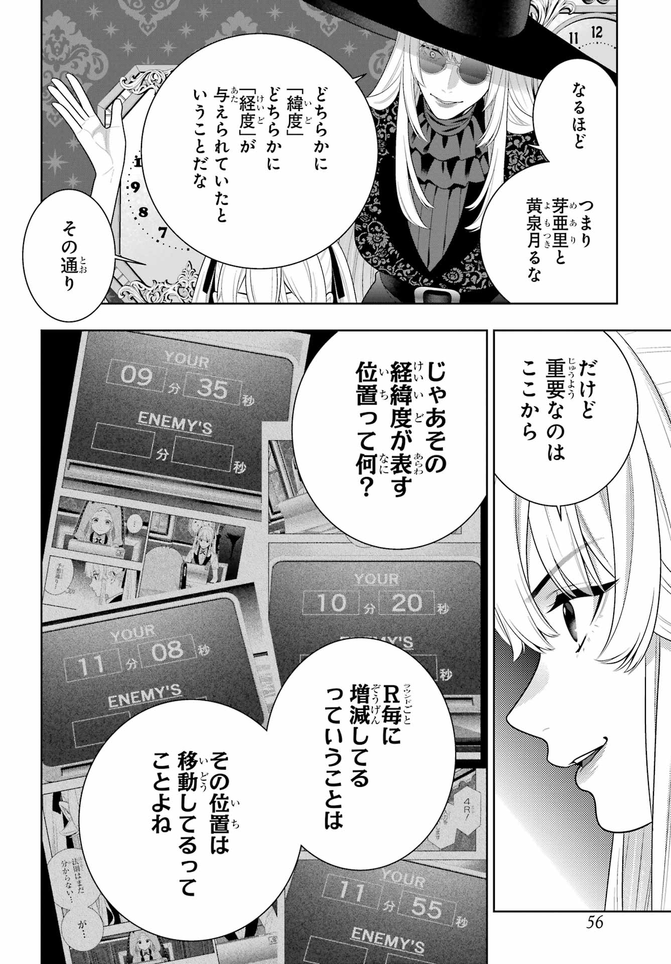 Kakegurui Chapter 133 16ページ