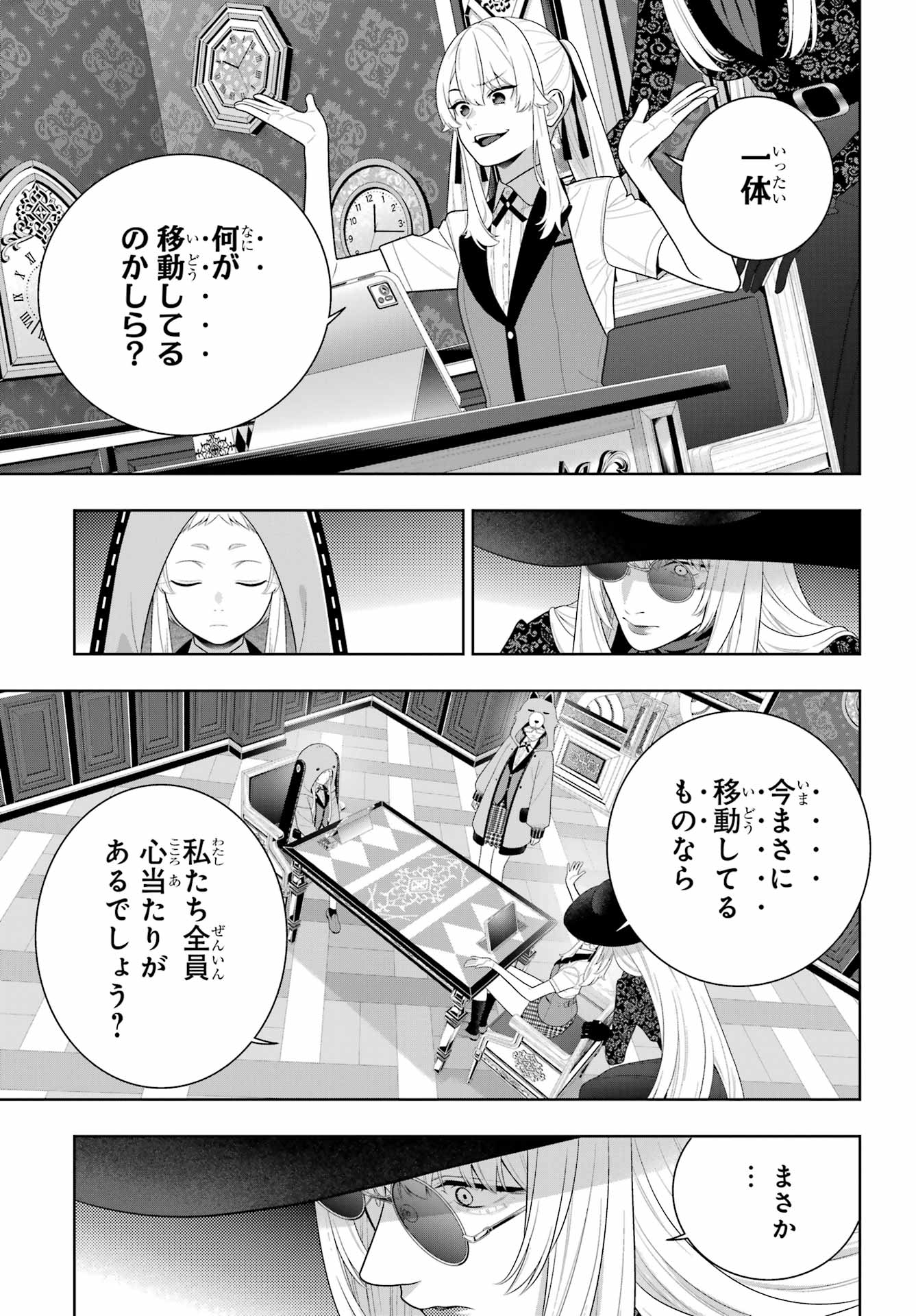 Kakegurui Chapter 133 17ページ