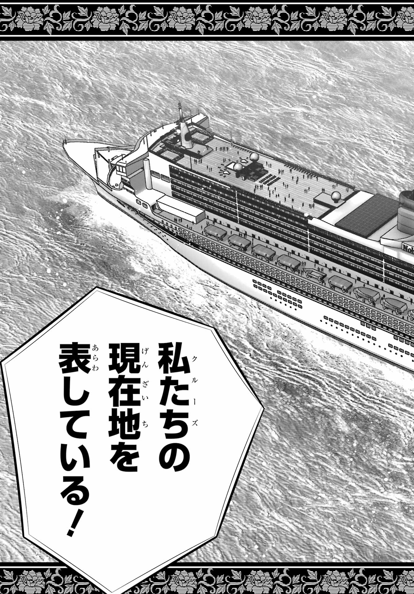 Kakegurui Chapter 133 19ページ