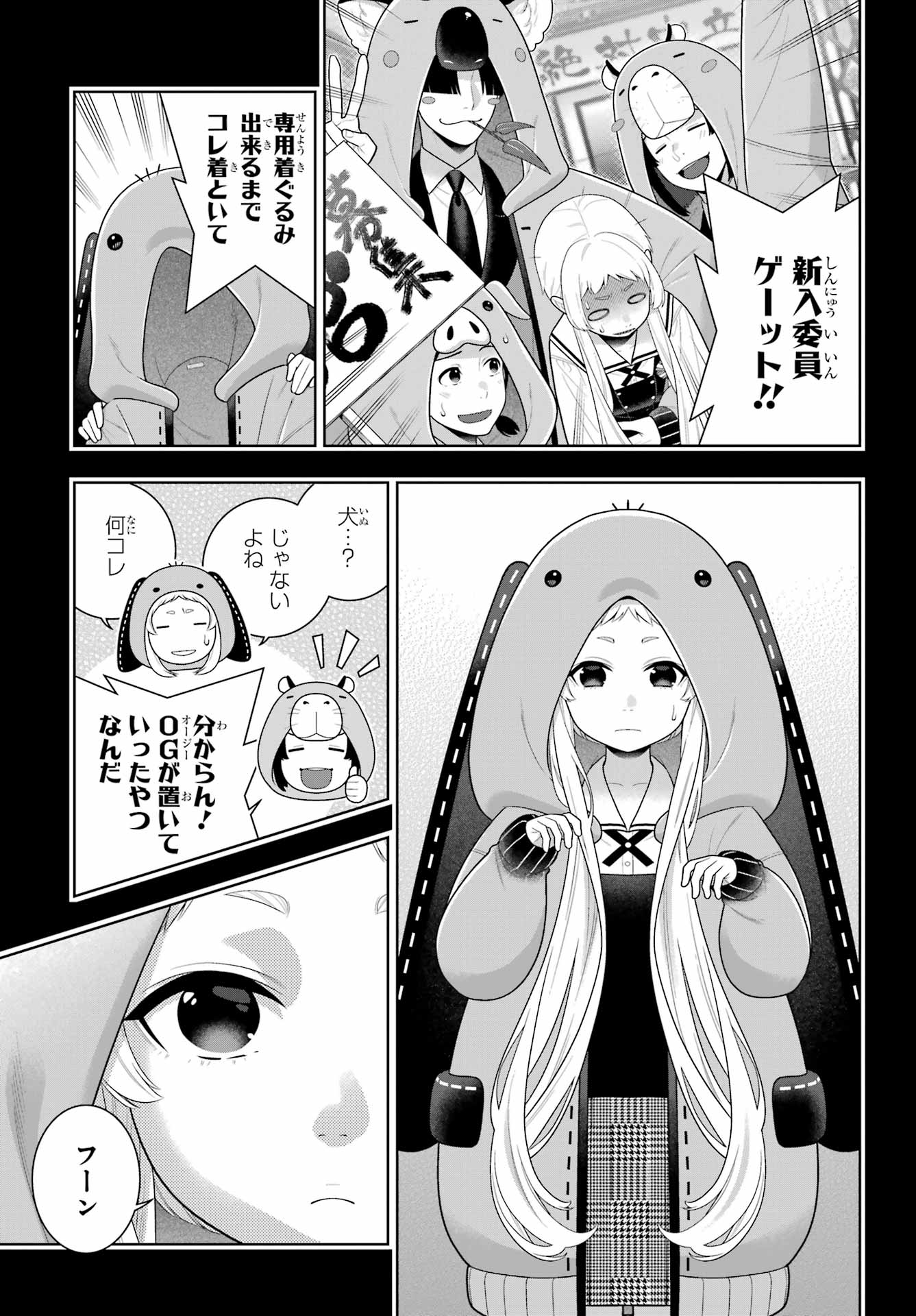 Kakegurui Chapter 133 3ページ