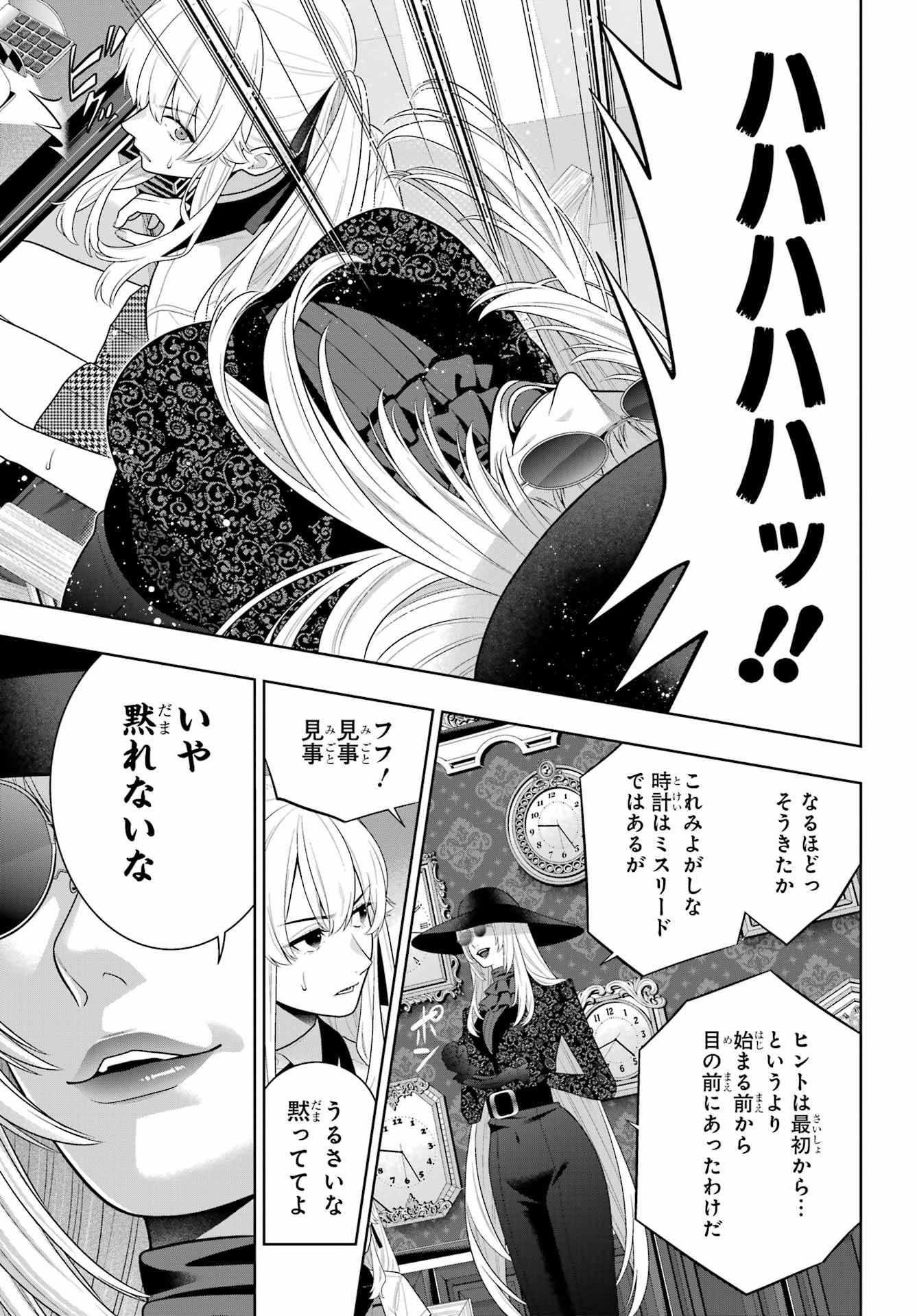 Kakegurui Chapter 133 21ページ