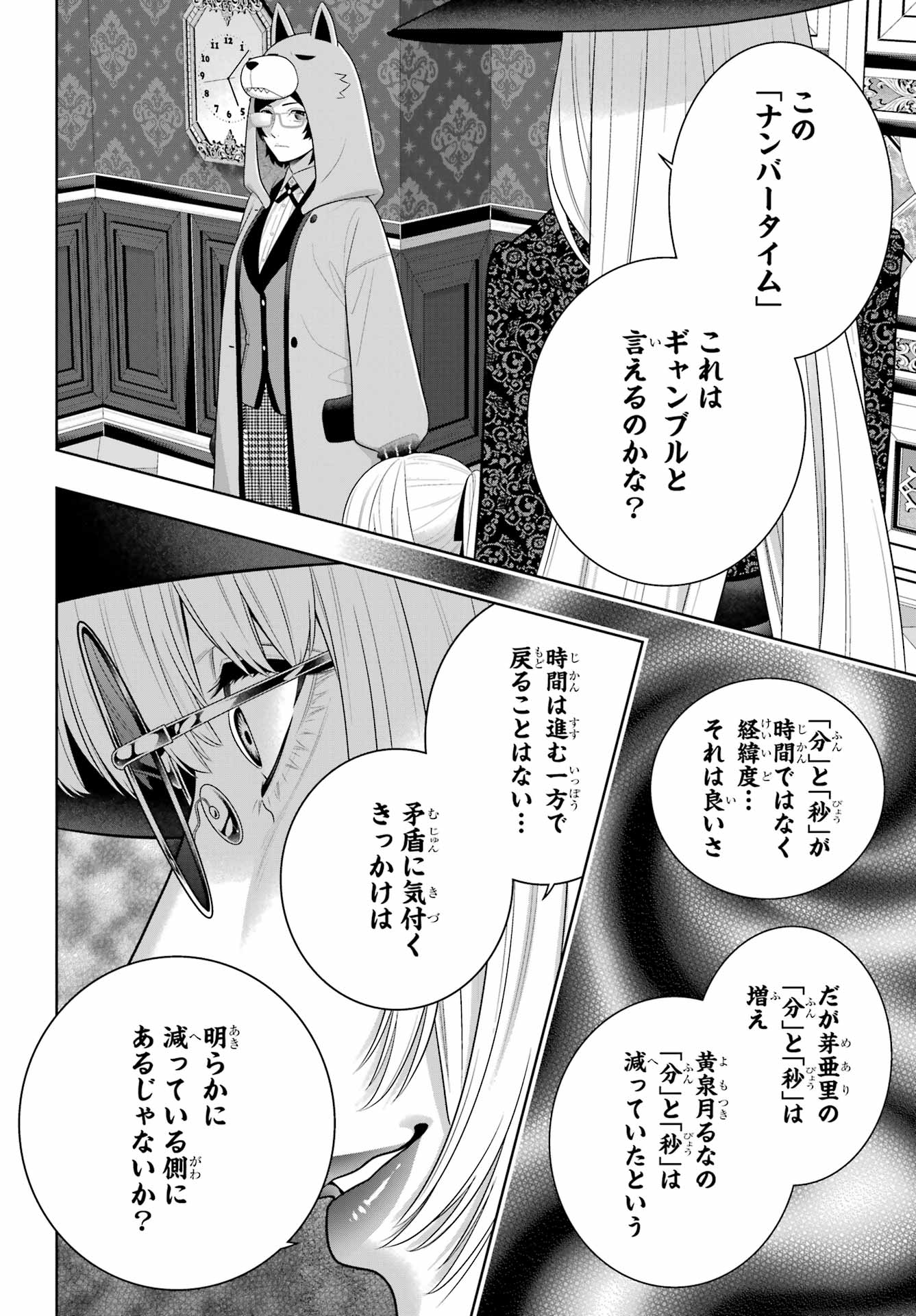 Kakegurui Chapter 133 22ページ