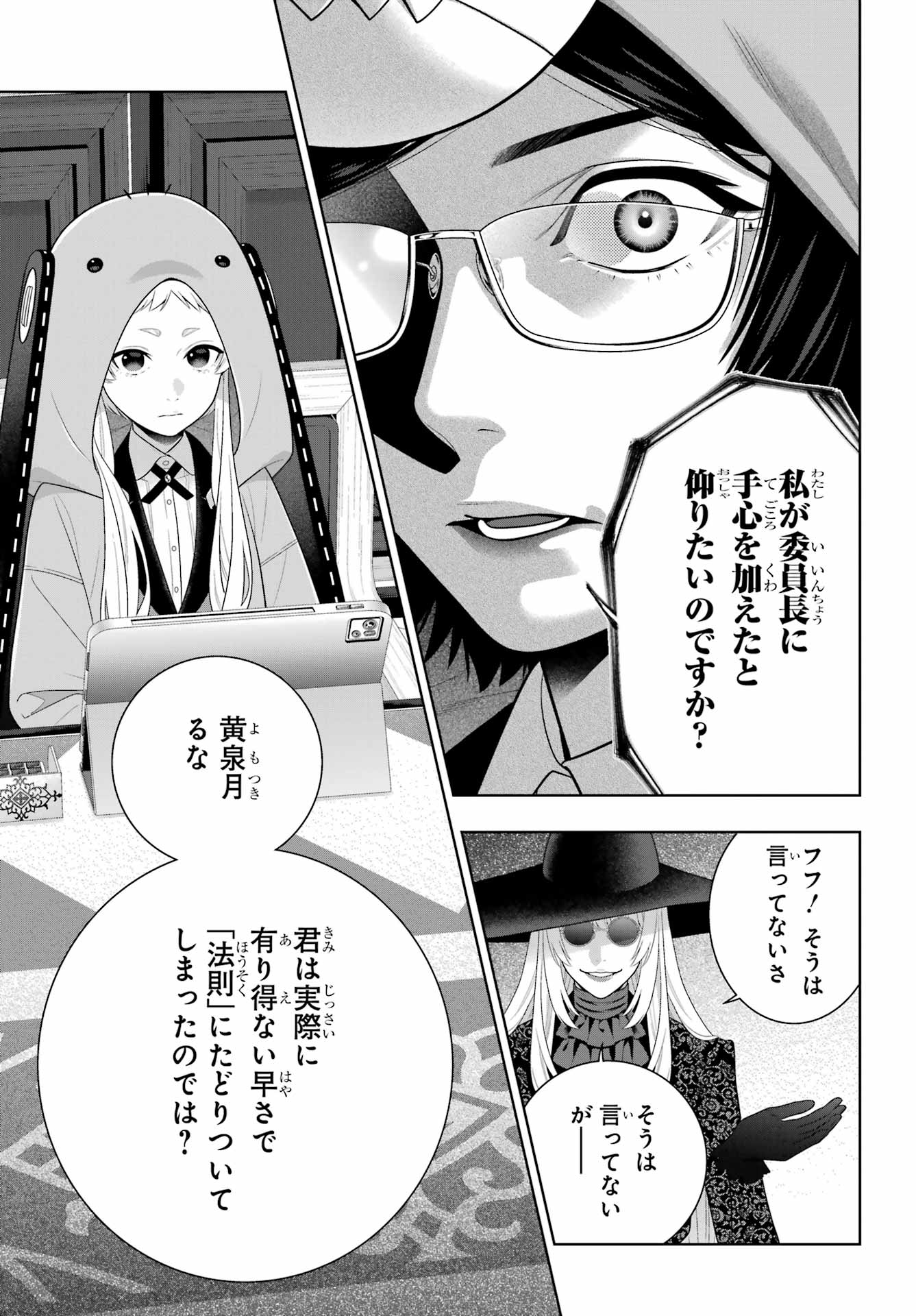 Kakegurui Chapter 133 23ページ