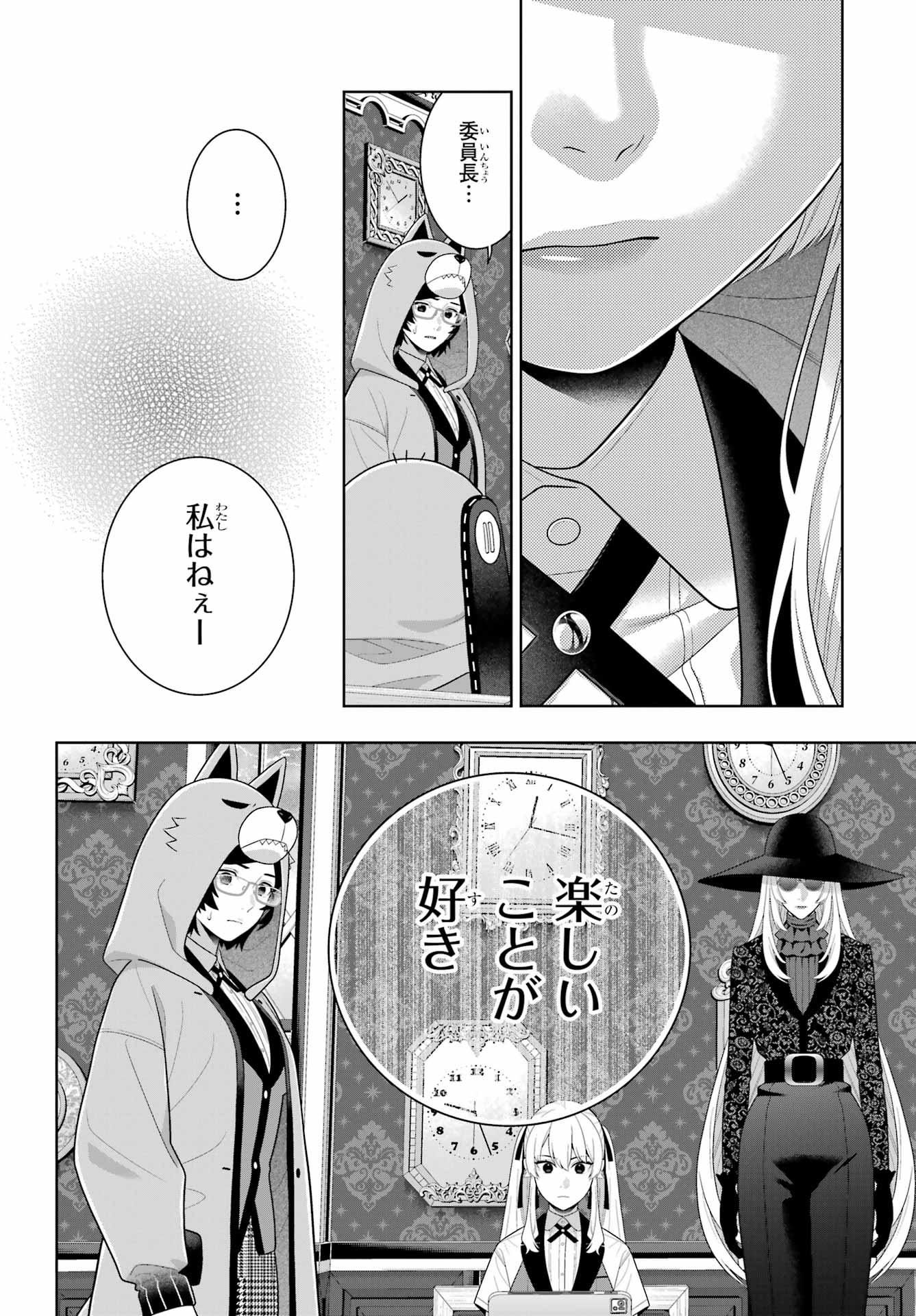Kakegurui Chapter 133 24ページ