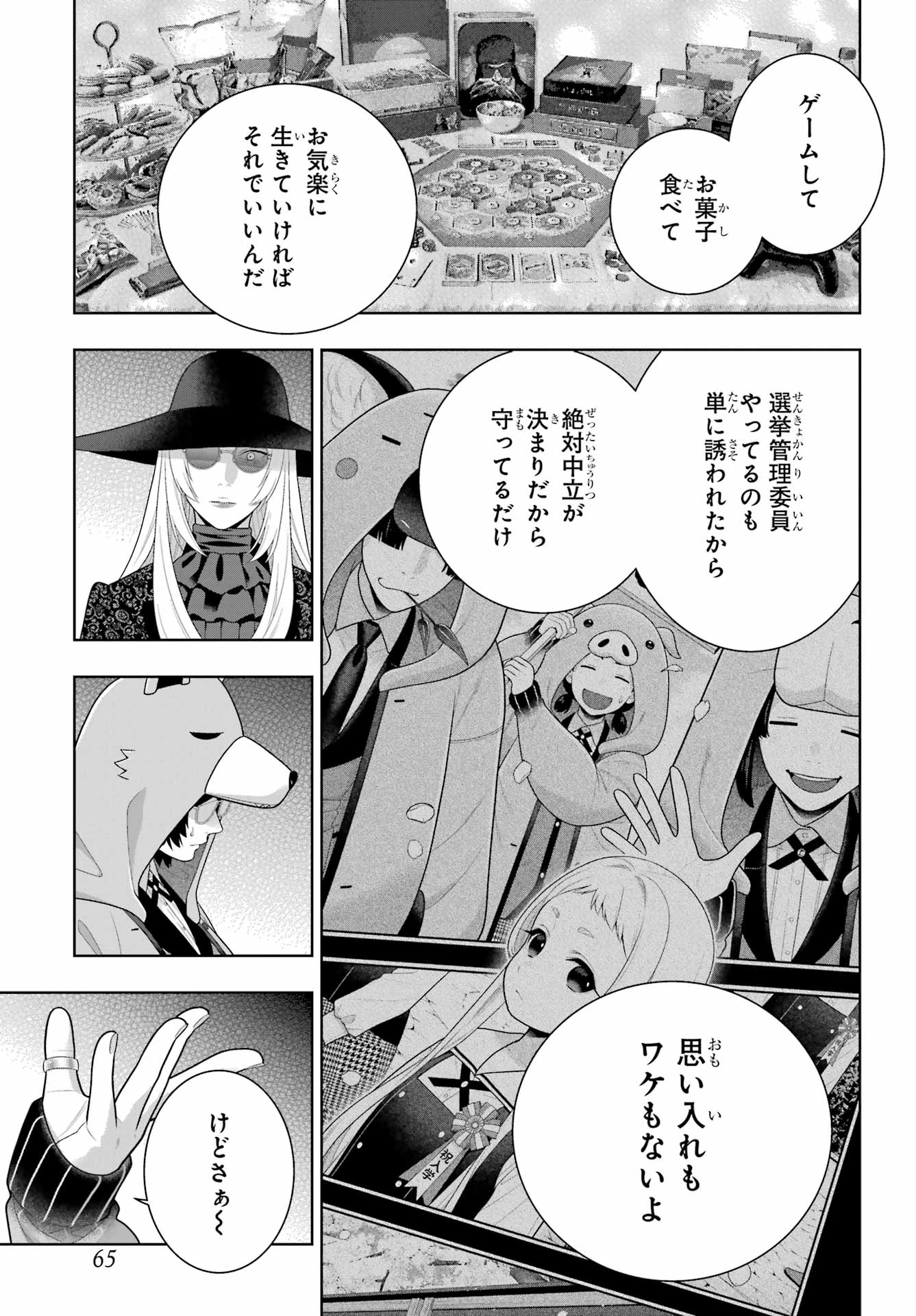 Kakegurui Chapter 133 25ページ