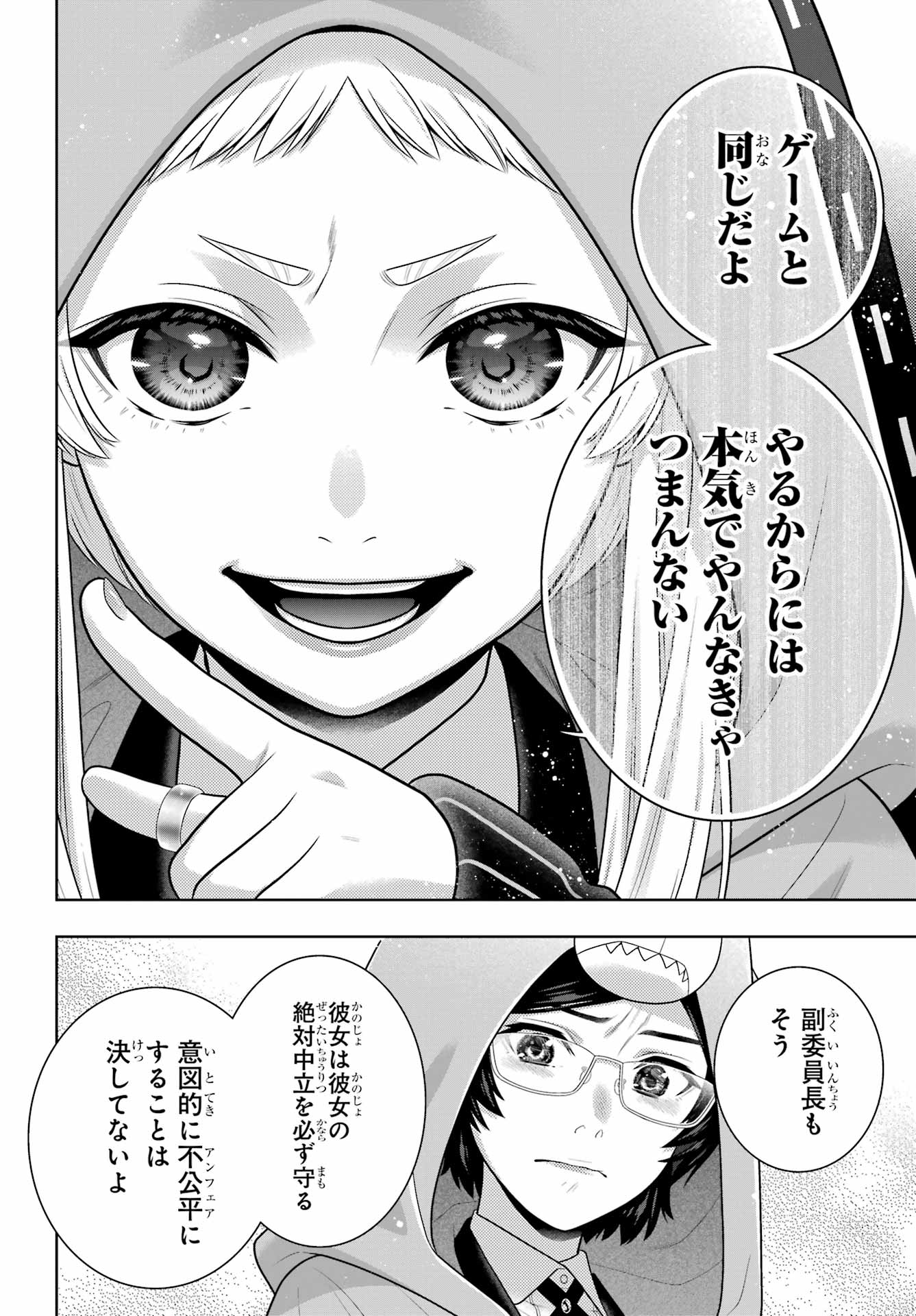 Kakegurui Chapter 133 26ページ