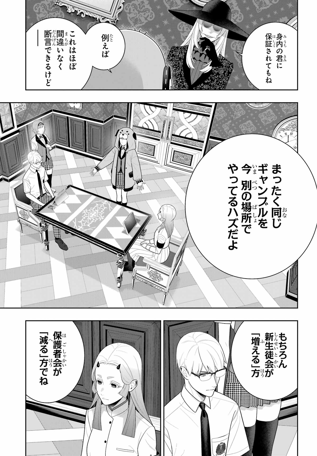 Kakegurui Chapter 133 27ページ