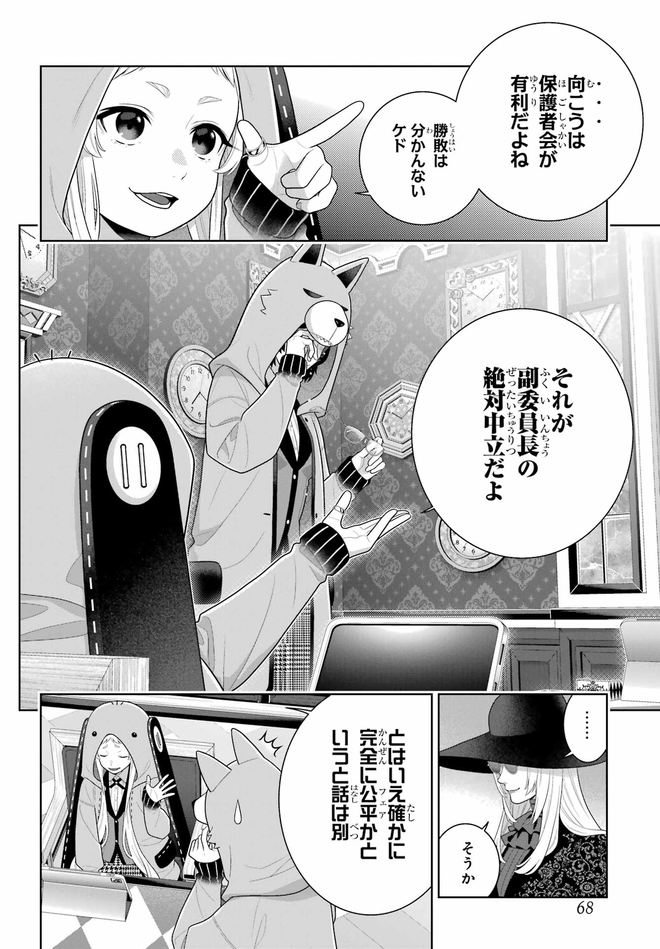 Kakegurui Chapter 133 28ページ