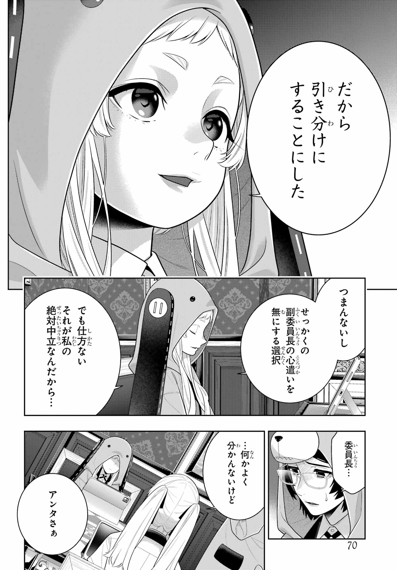 Kakegurui Chapter 133 30ページ