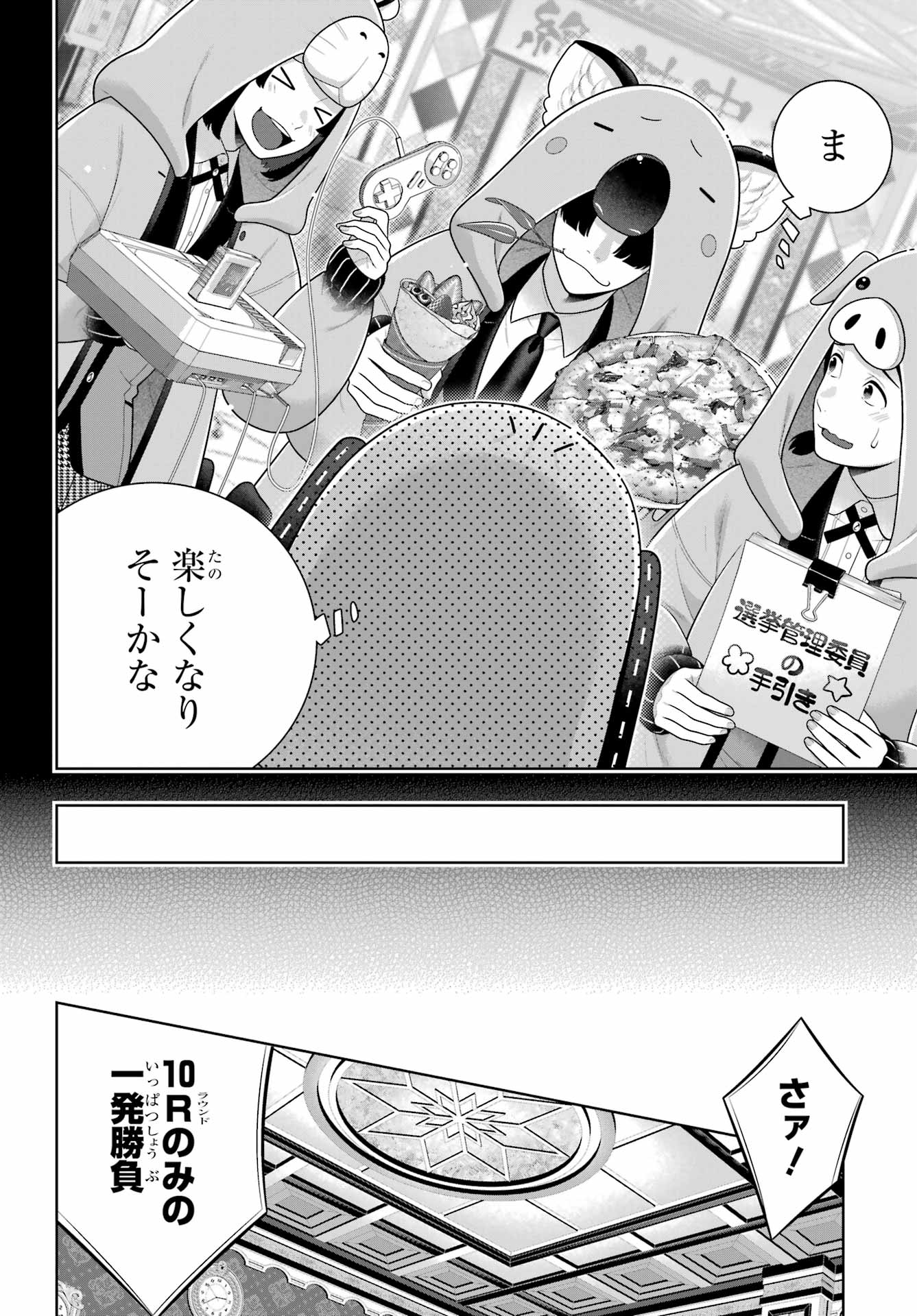 Kakegurui Chapter 133 4ページ