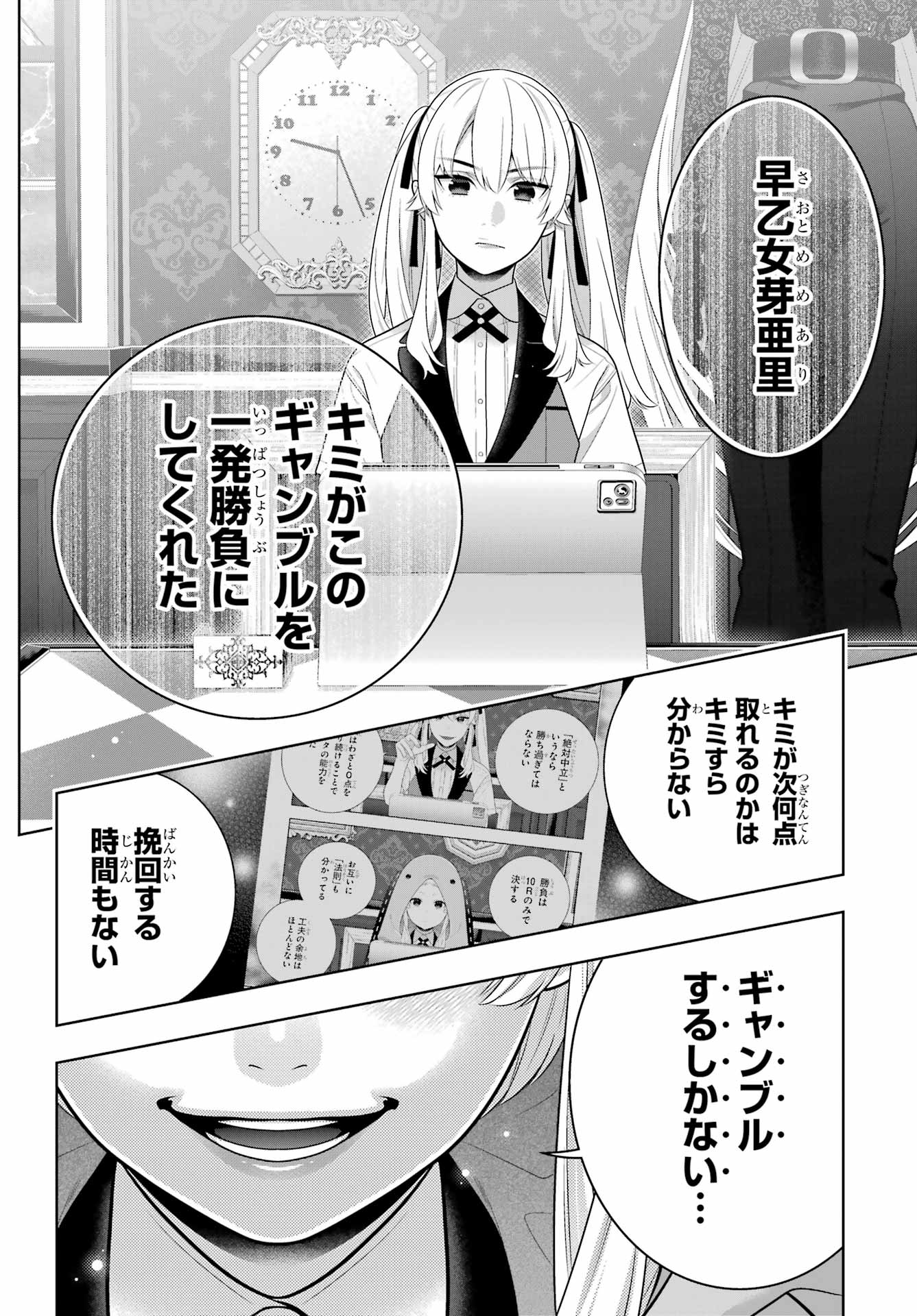 Kakegurui Chapter 133 32ページ