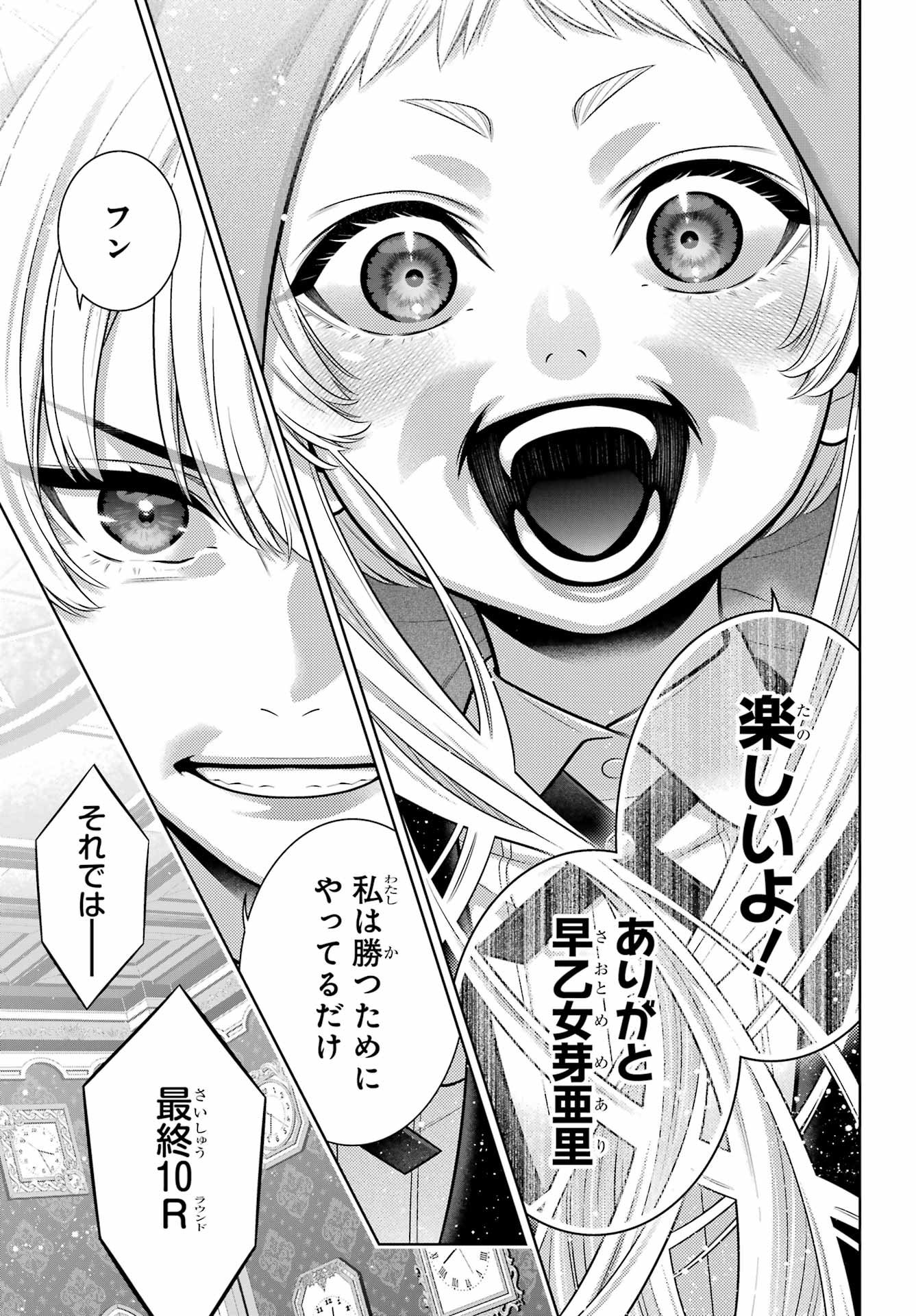 Kakegurui Chapter 133 33ページ