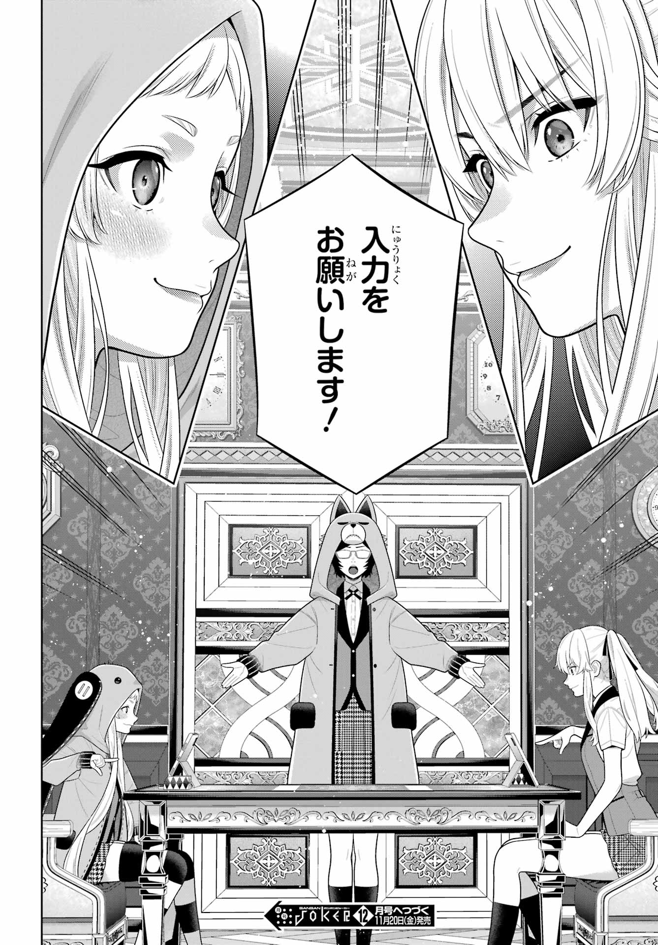 Kakegurui Chapter 133 34ページ