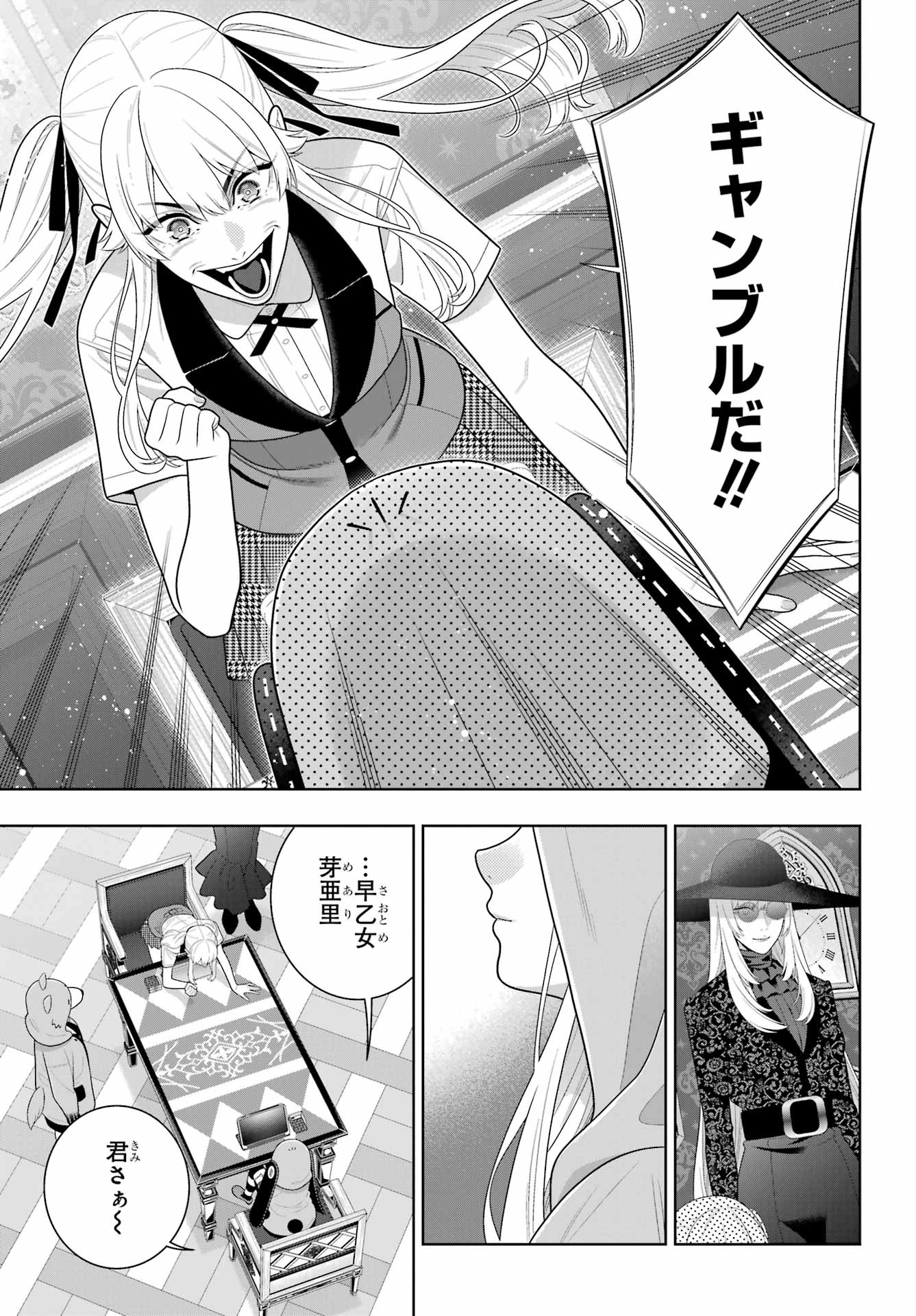 Kakegurui Chapter 133 5ページ