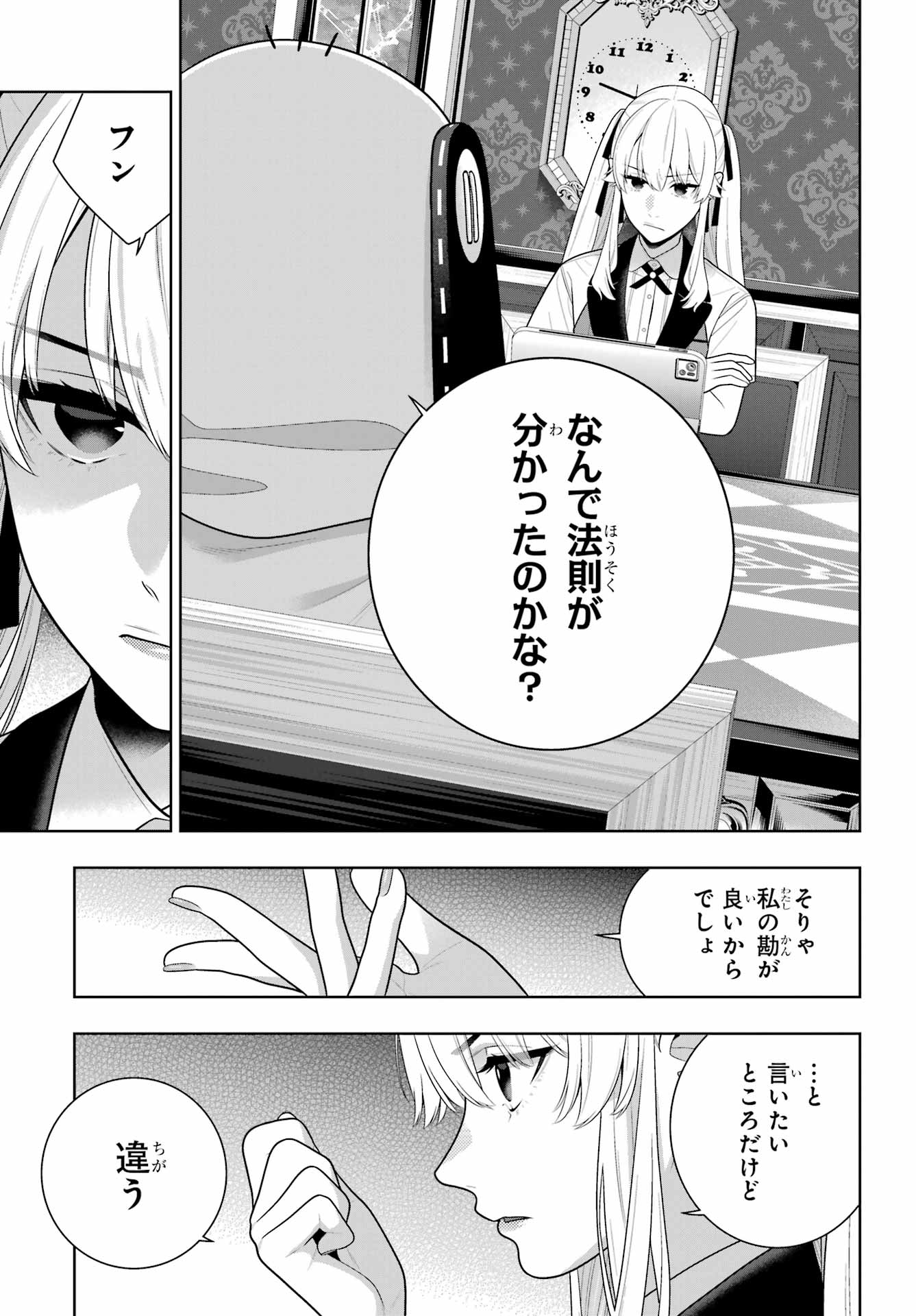 Kakegurui Chapter 133 7ページ