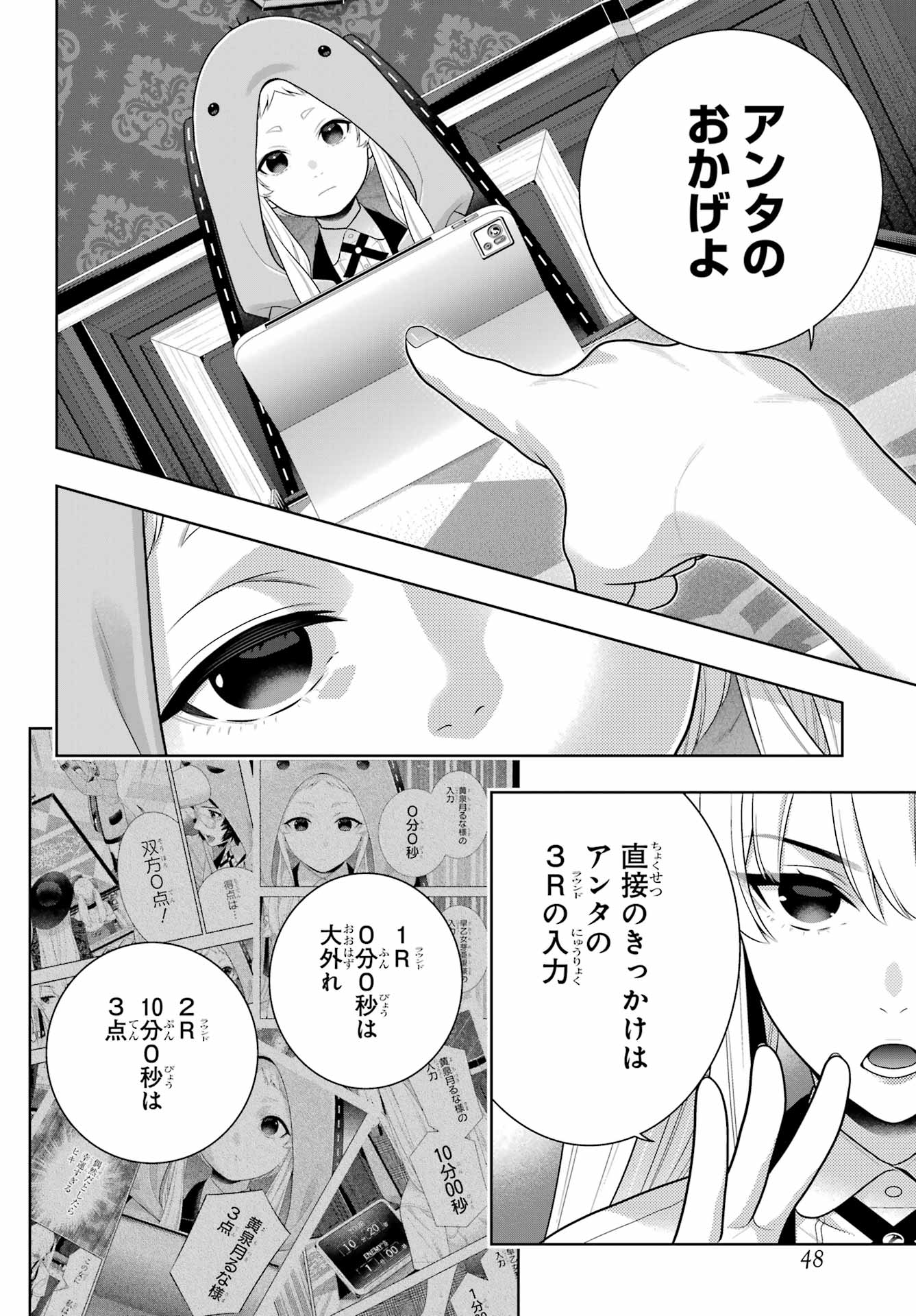 Kakegurui Chapter 133 8ページ
