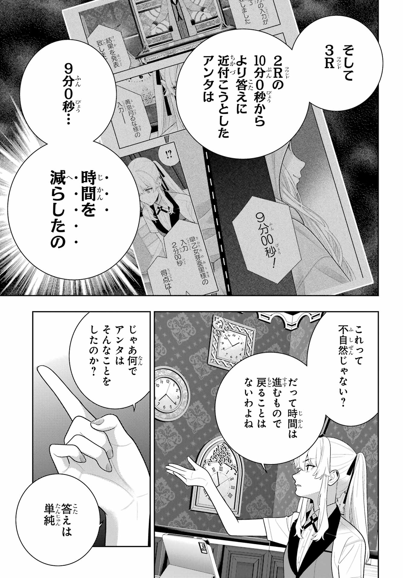 Kakegurui Chapter 133 9ページ