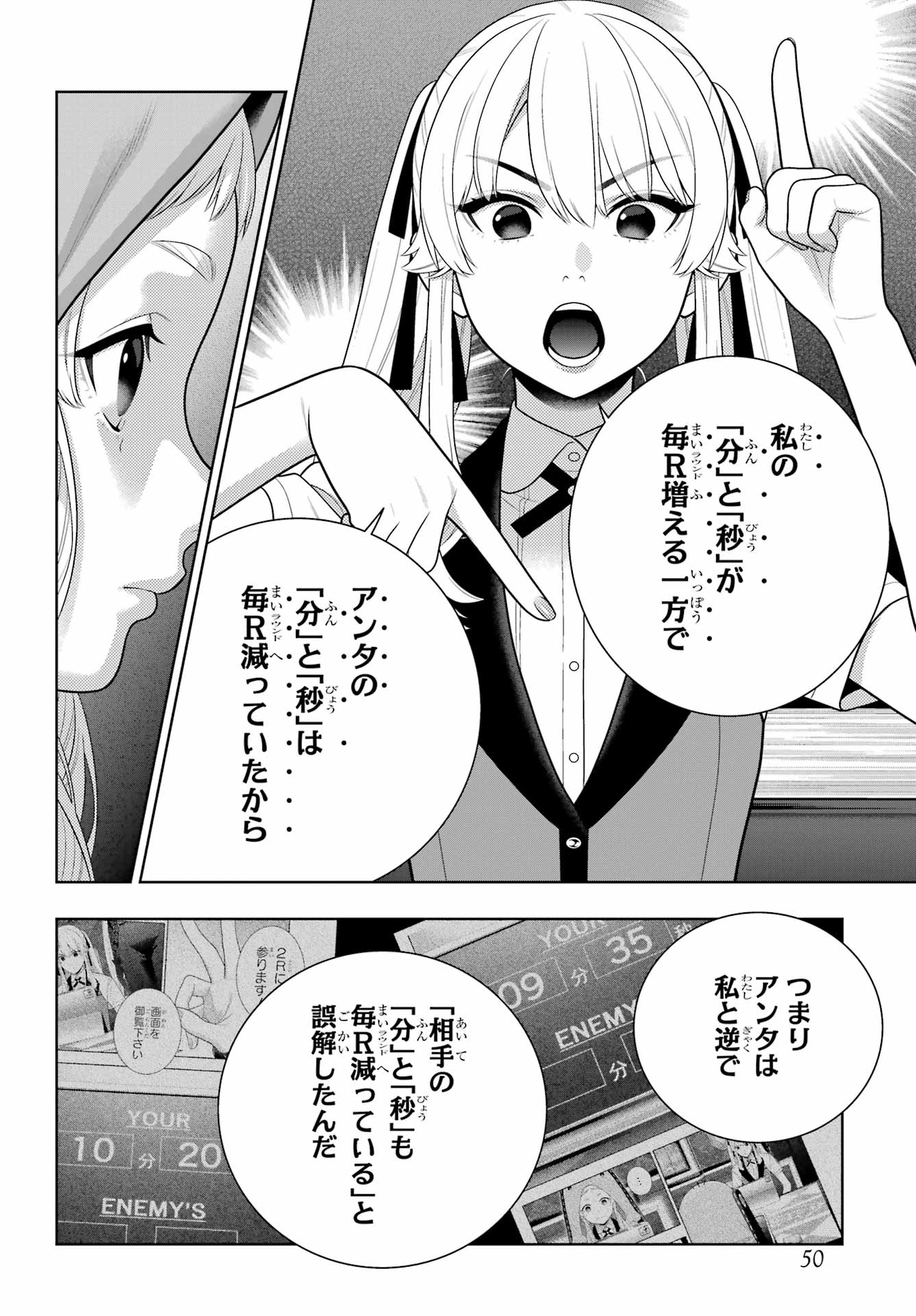 Kakegurui Chapter 133 10ページ