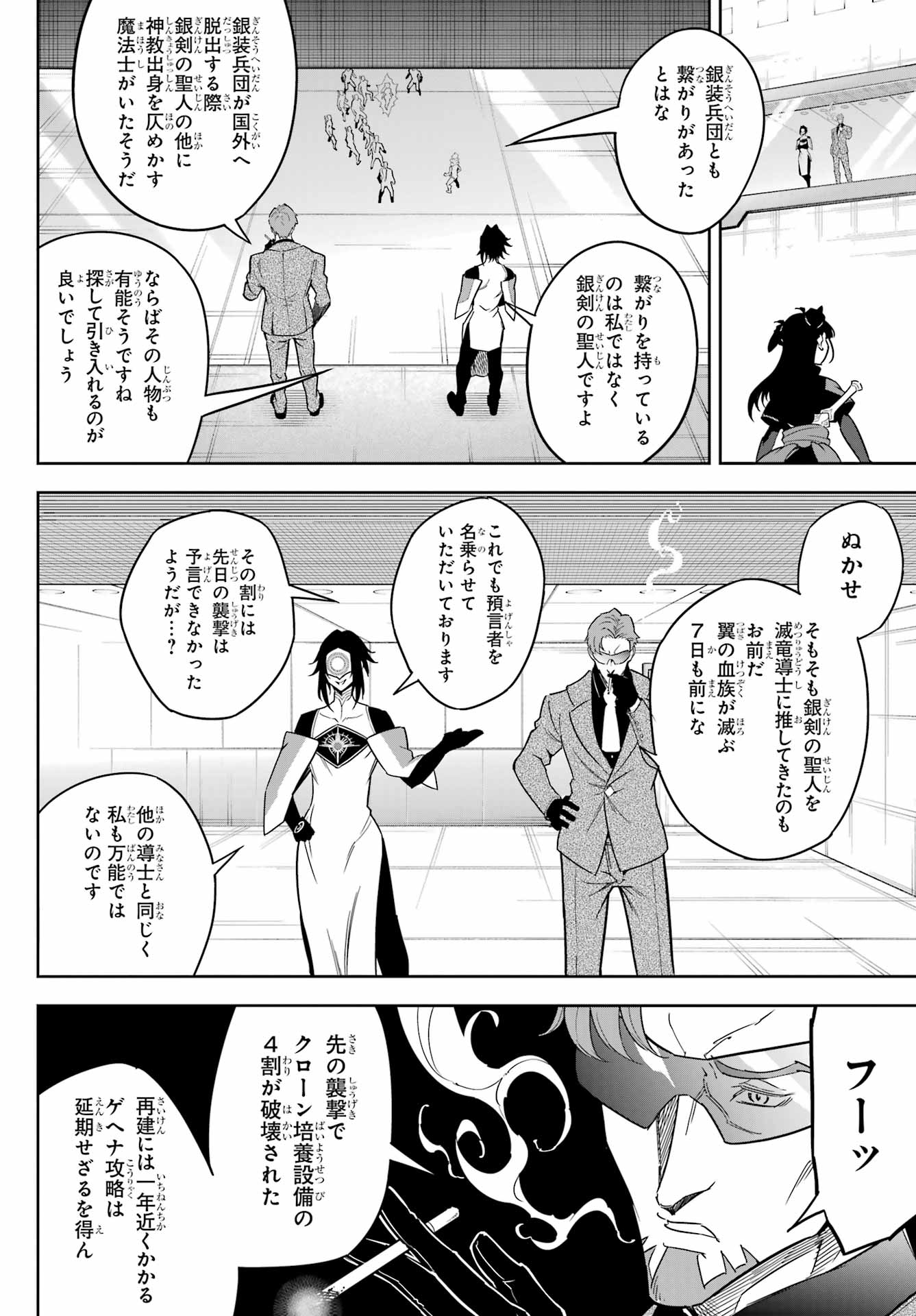 Ragna Crimson Chapter 75 12ページ