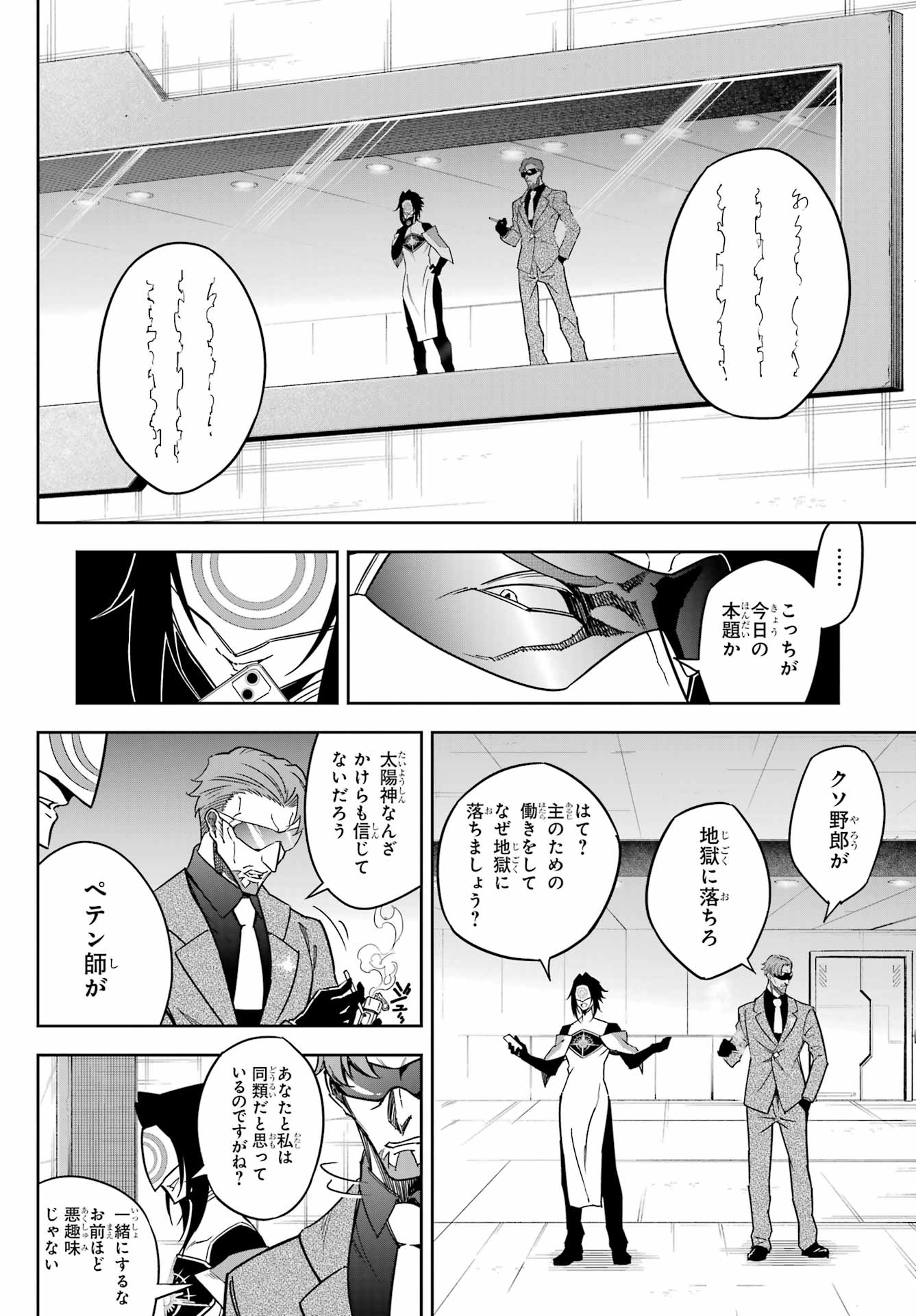 Ragna Crimson Chapter 75 14ページ
