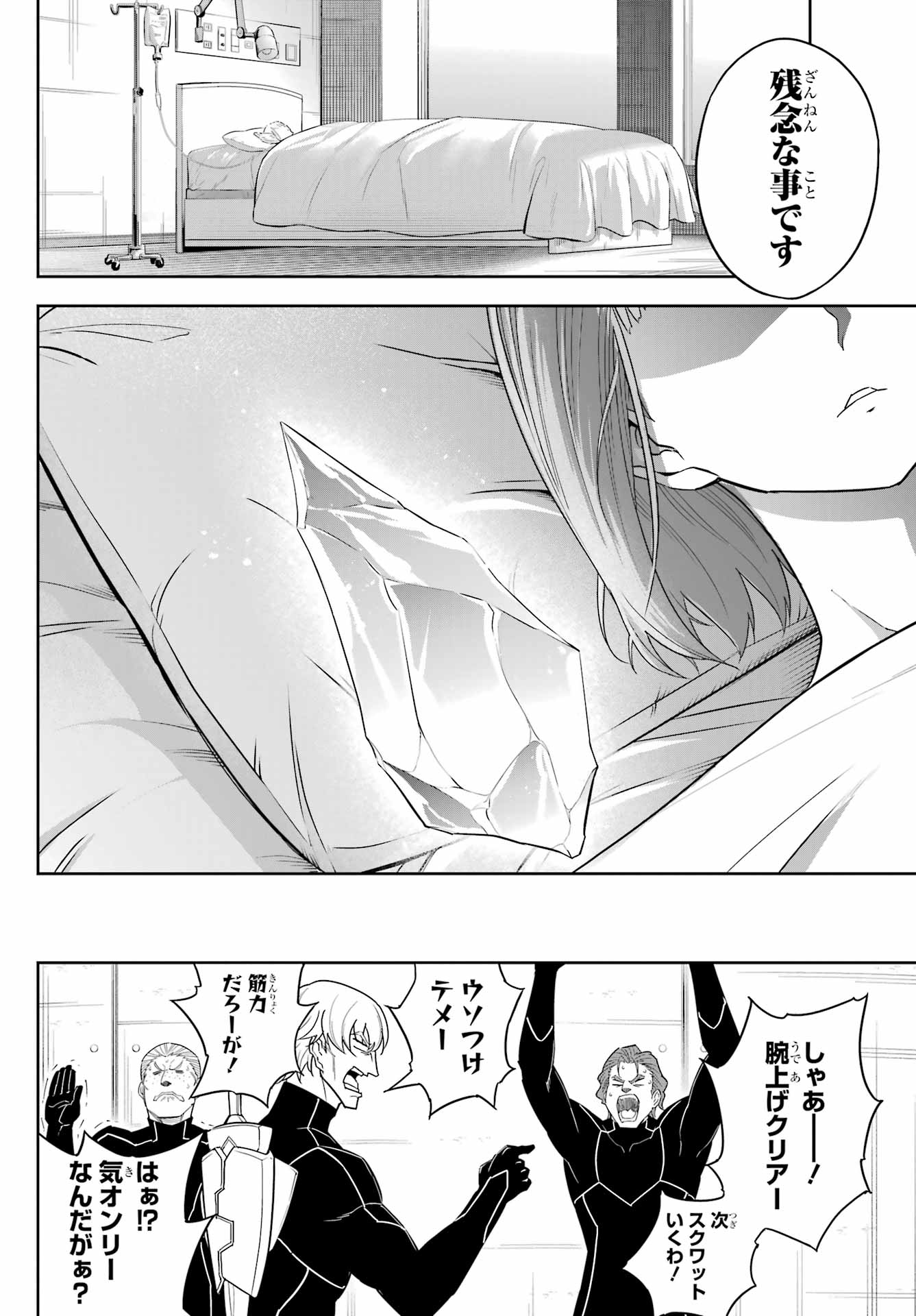 Ragna Crimson Chapter 75 16ページ