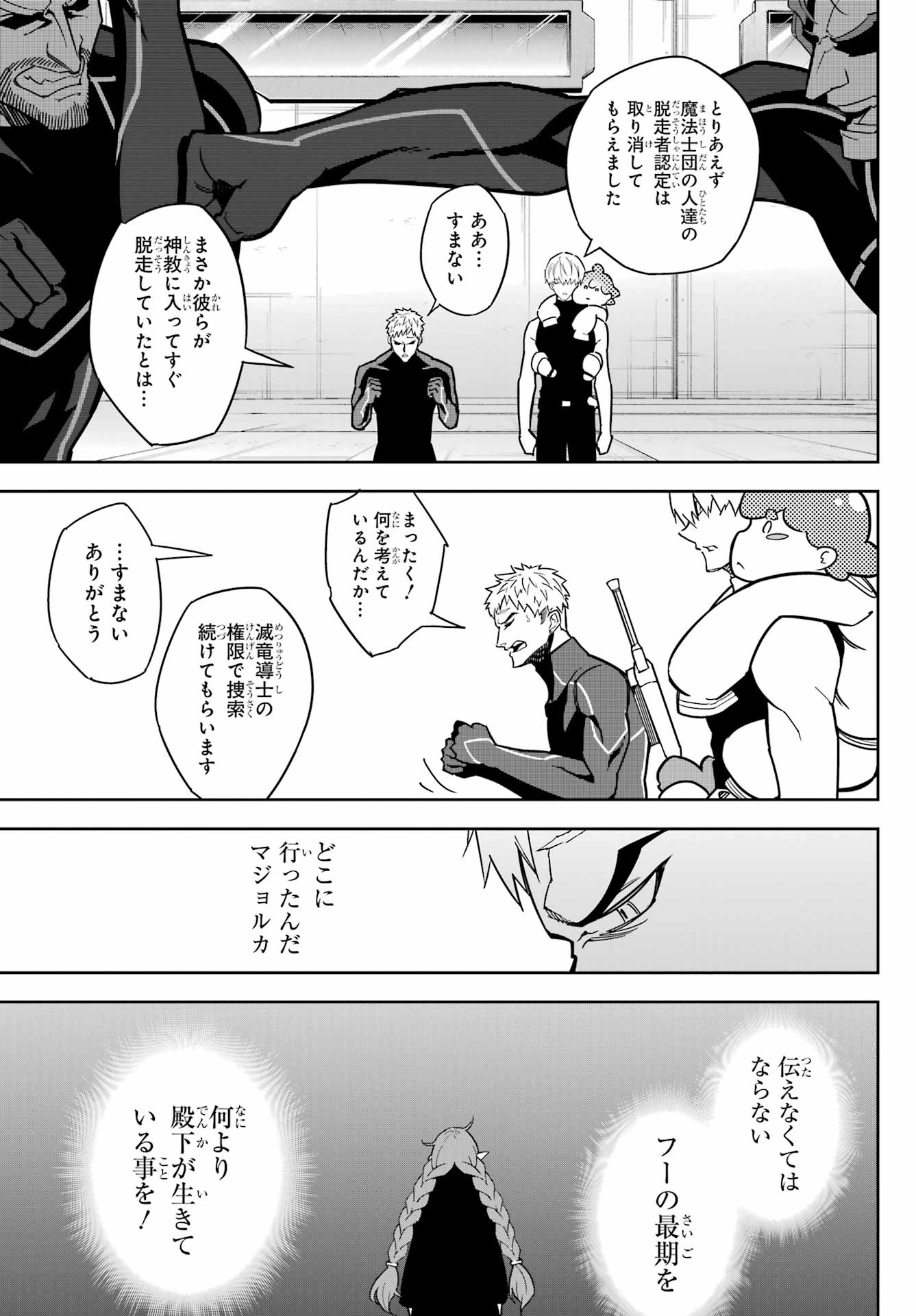 Ragna Crimson Chapter 75 17ページ