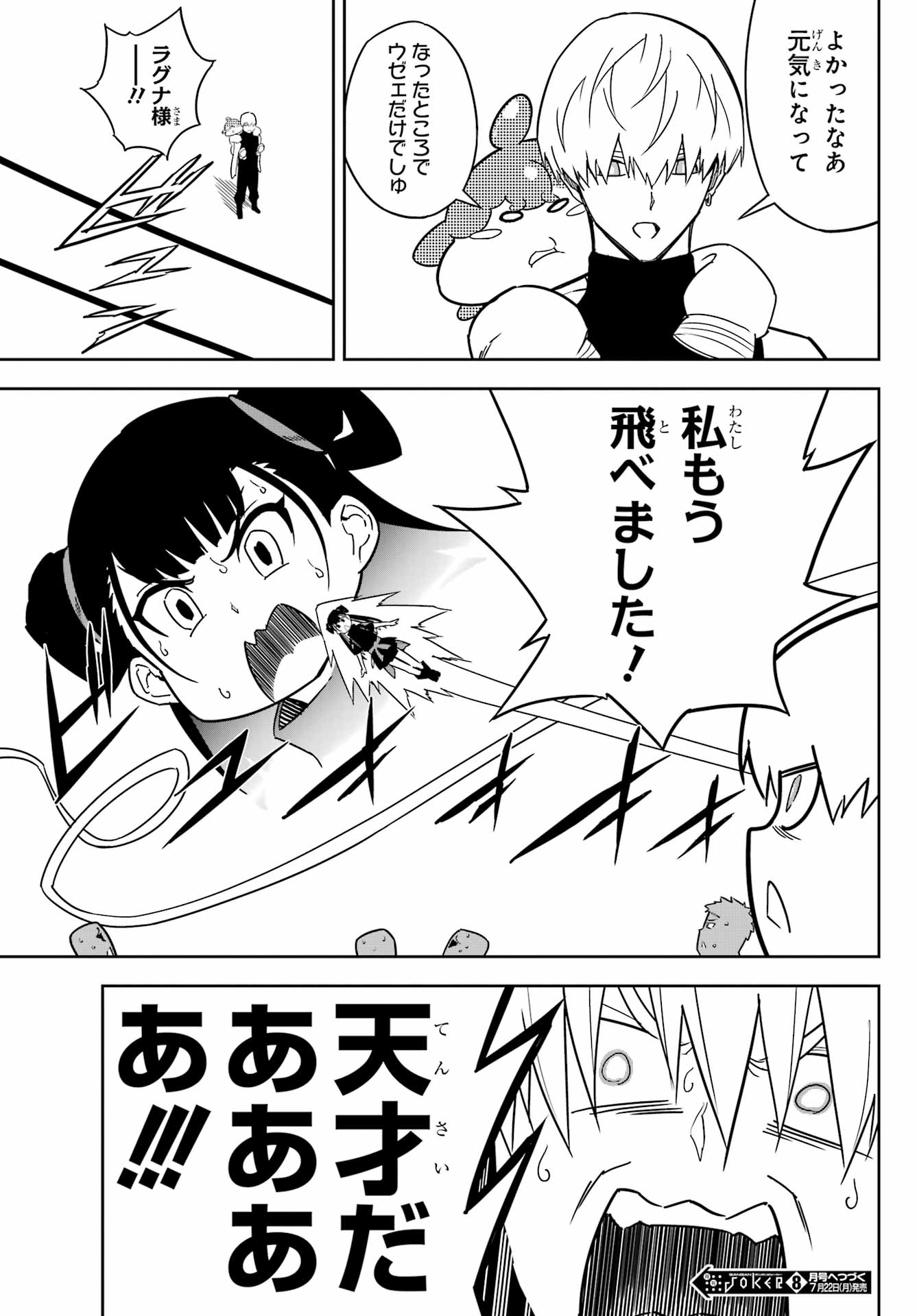 Ragna Crimson Chapter 75 21ページ