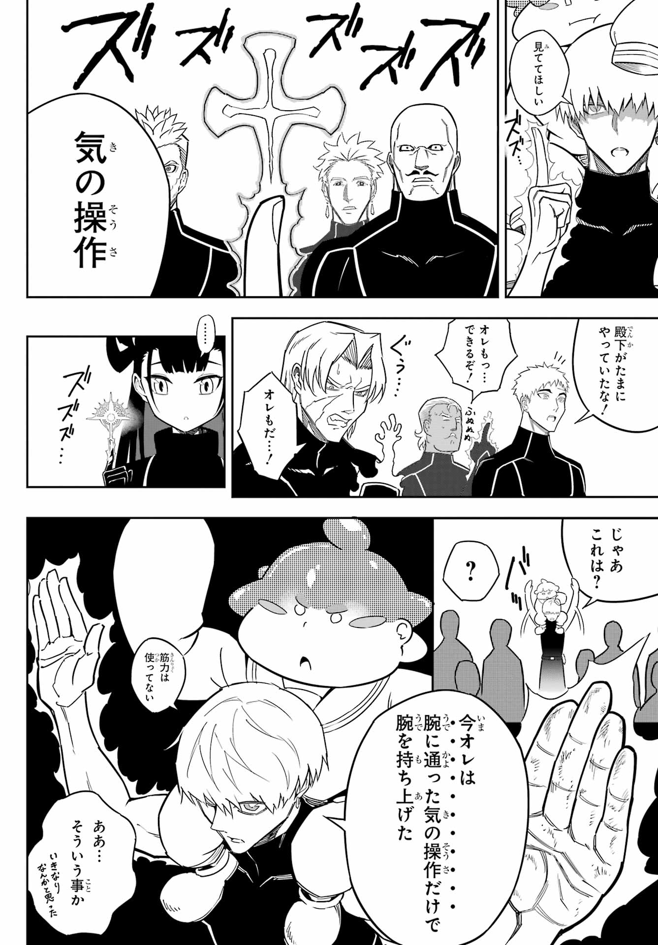 Ragna Crimson Chapter 75 4ページ