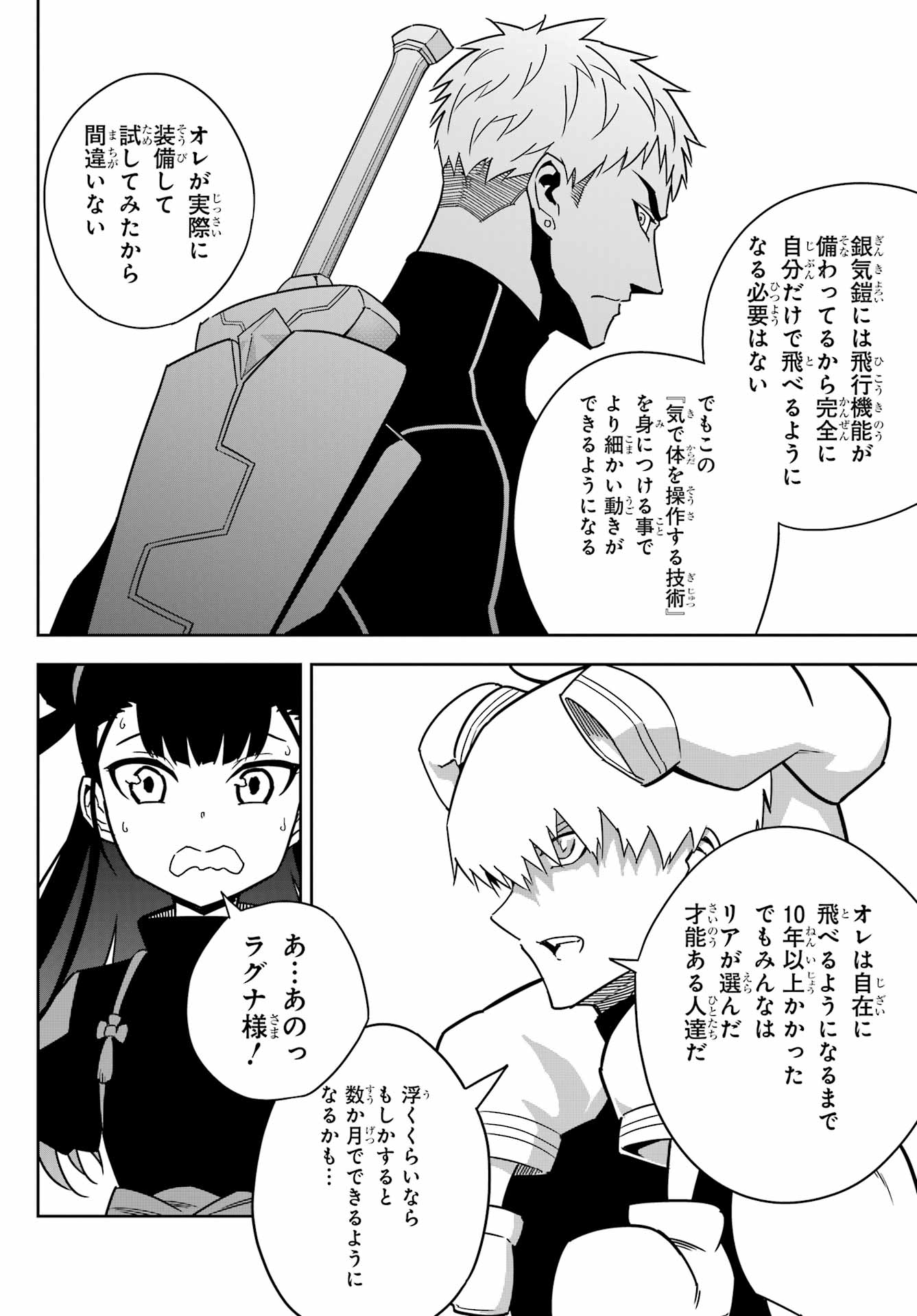 Ragna Crimson Chapter 75 10ページ