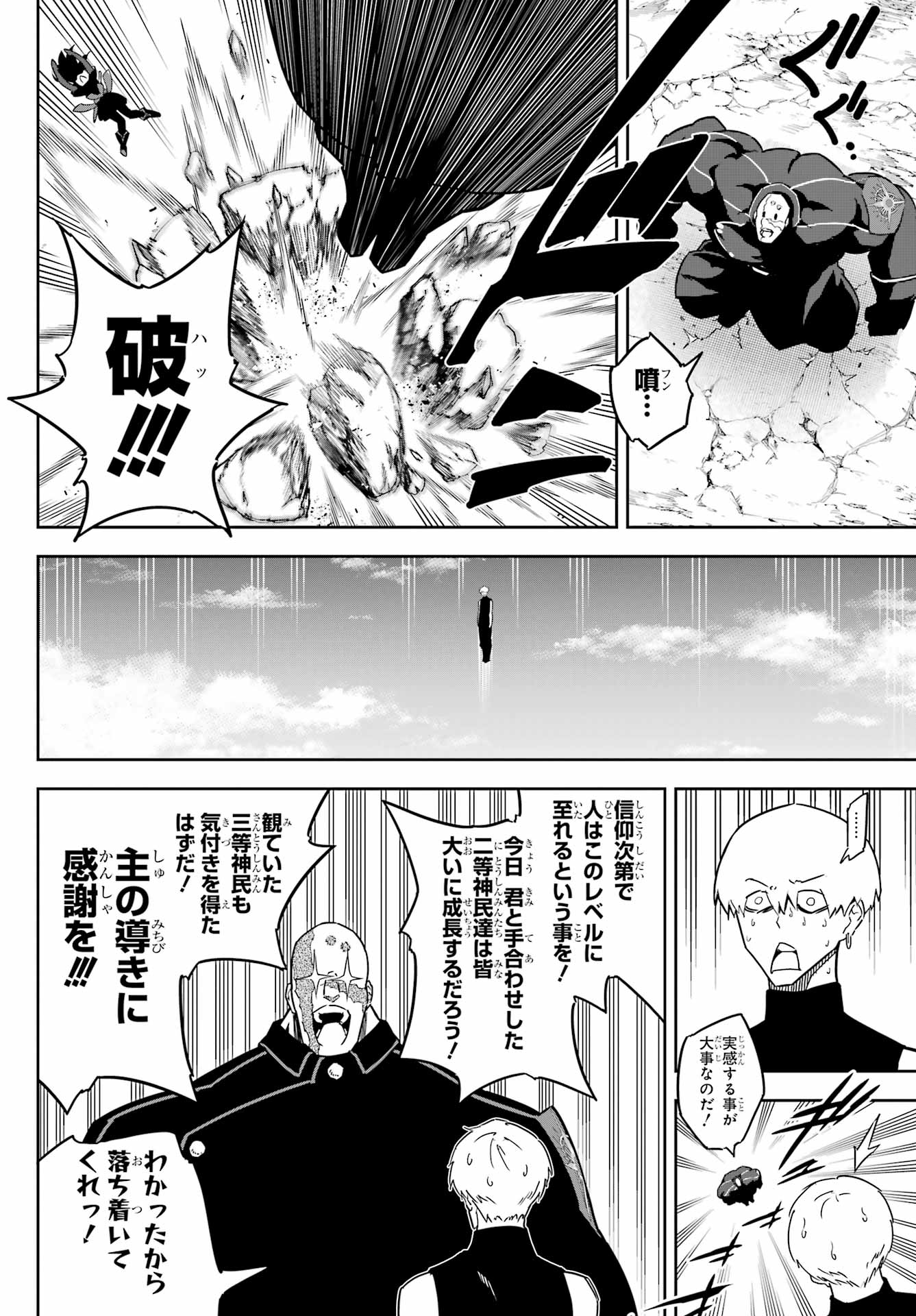 Ragna Crimson Chapter 76 12ページ