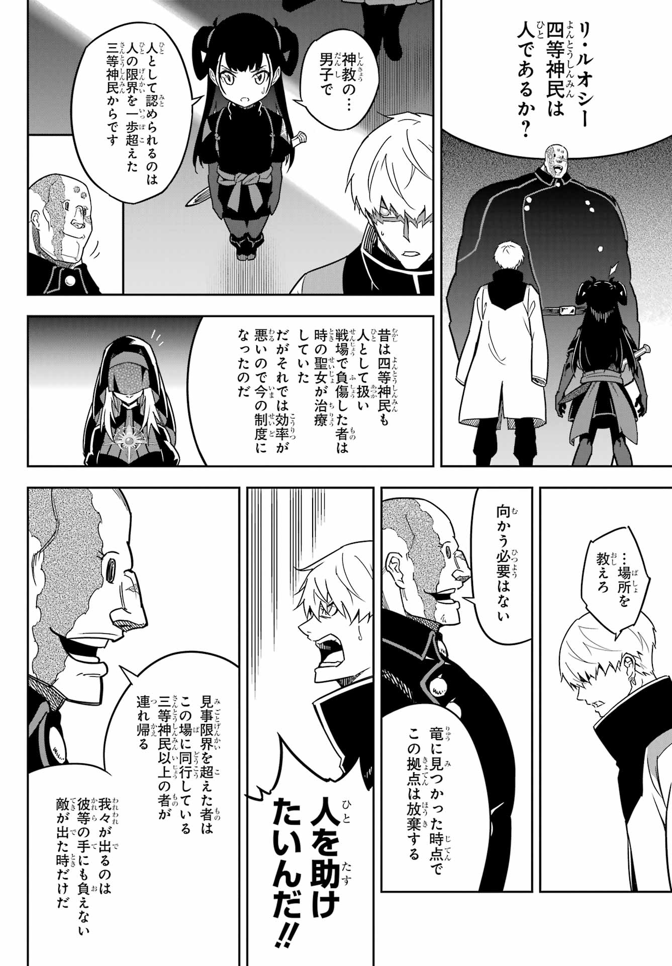 Ragna Crimson Chapter 76 18ページ