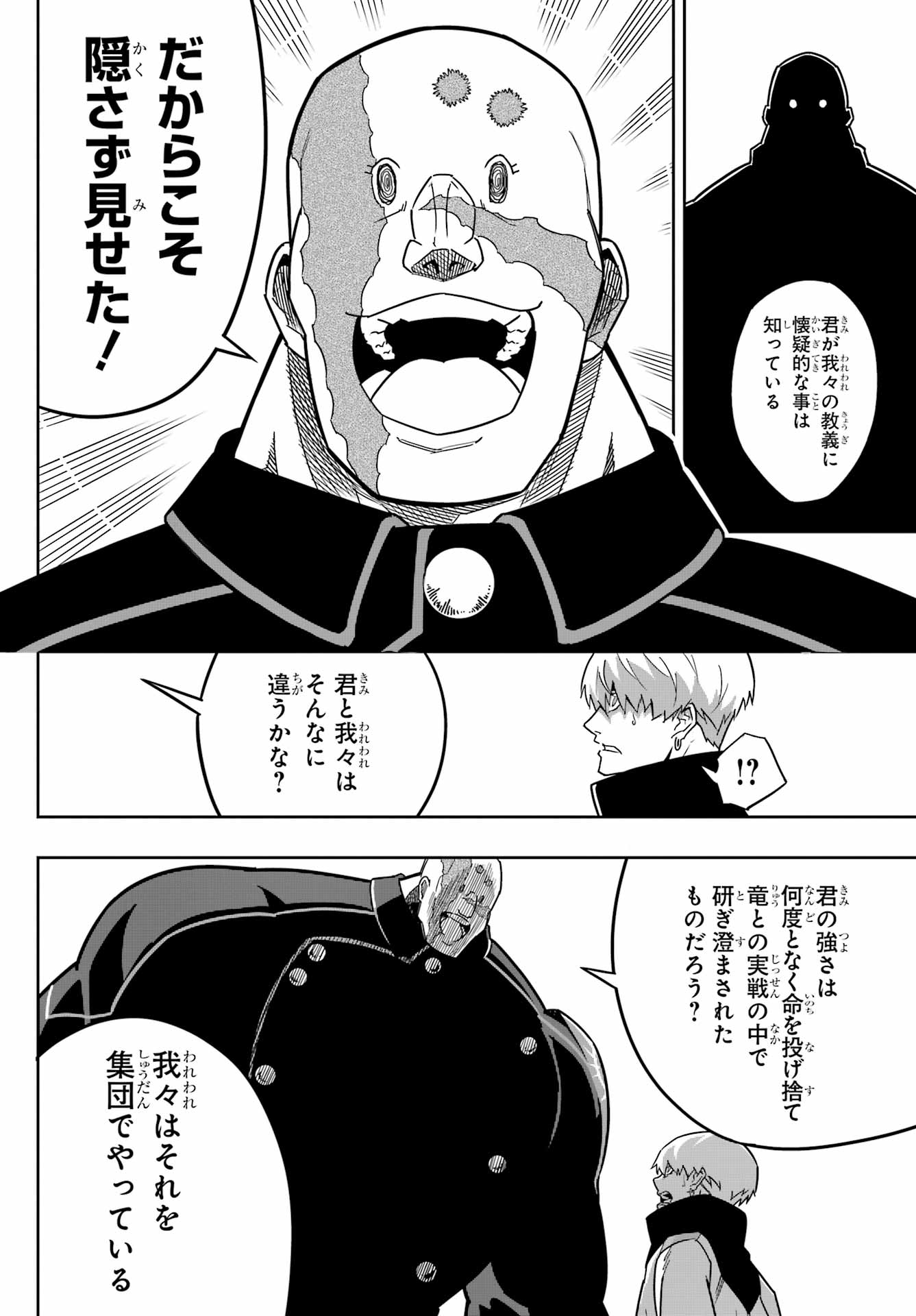 Ragna Crimson Chapter 76 20ページ