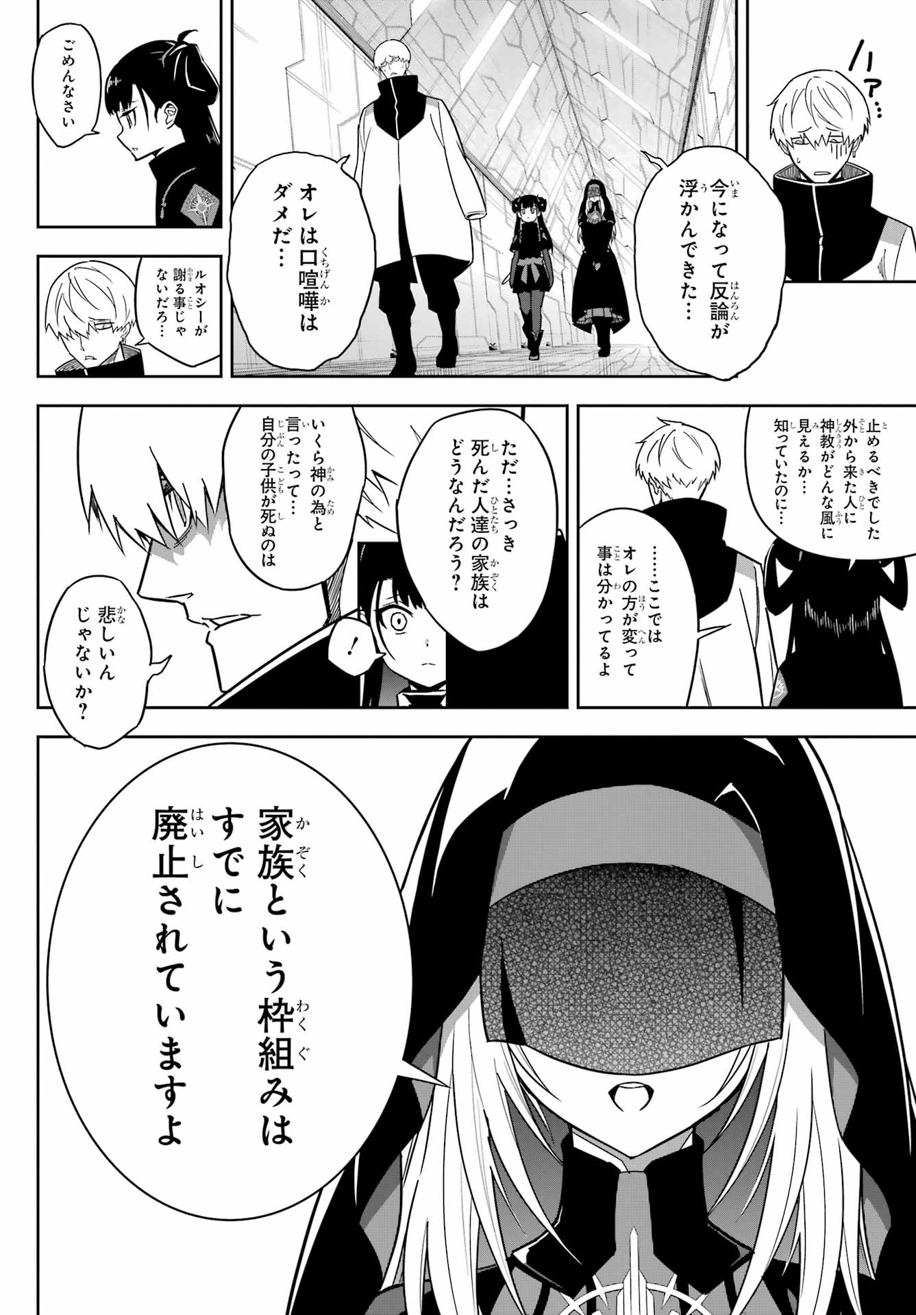 Ragna Crimson Chapter 76 22ページ