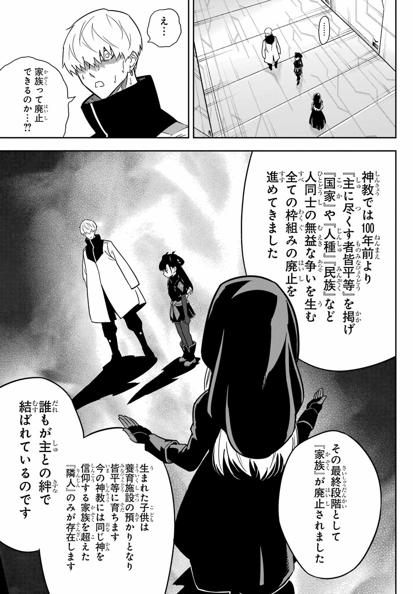 Ragna Crimson Chapter 76 23ページ