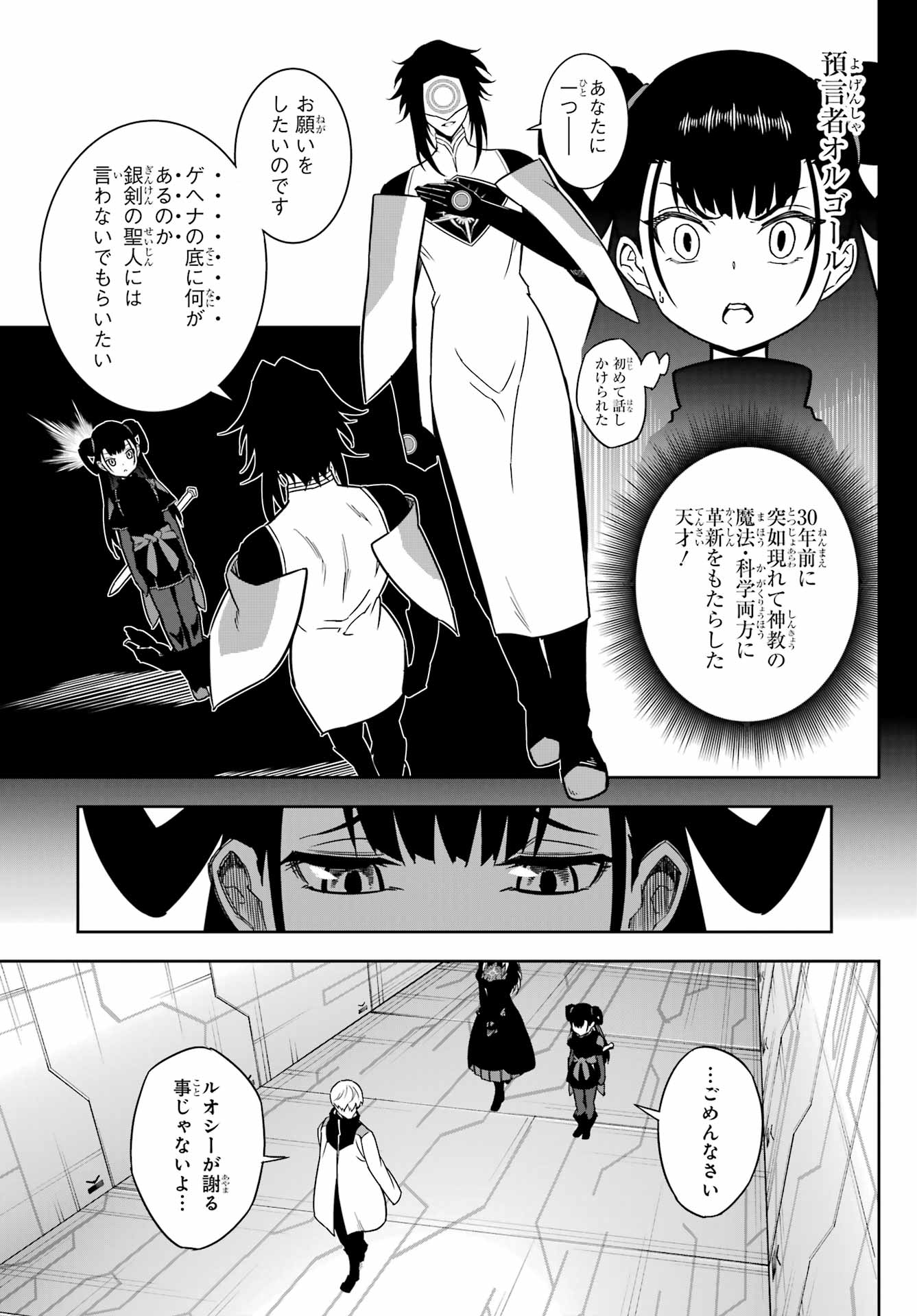 Ragna Crimson Chapter 76 25ページ