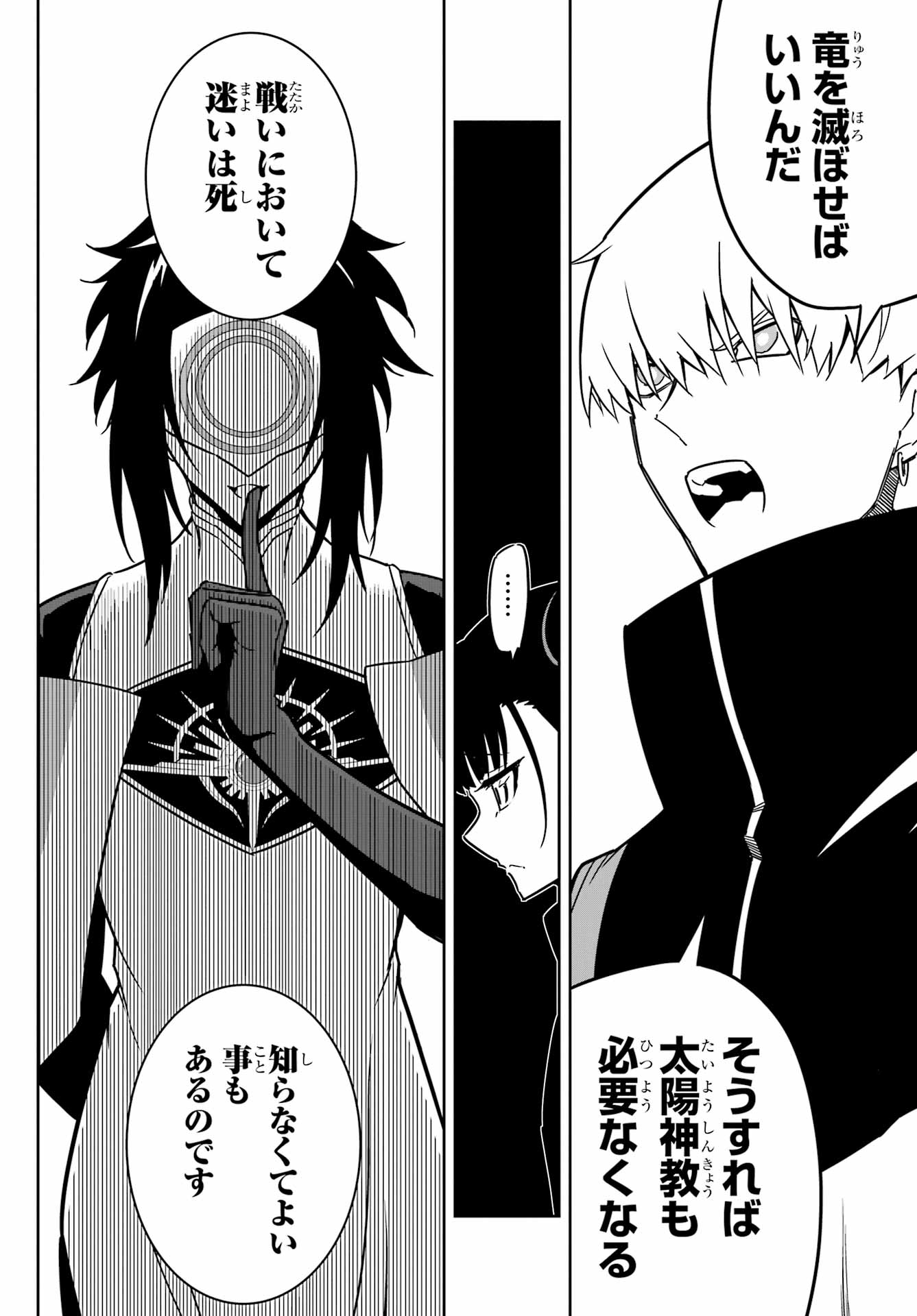 Ragna Crimson Chapter 76 26ページ